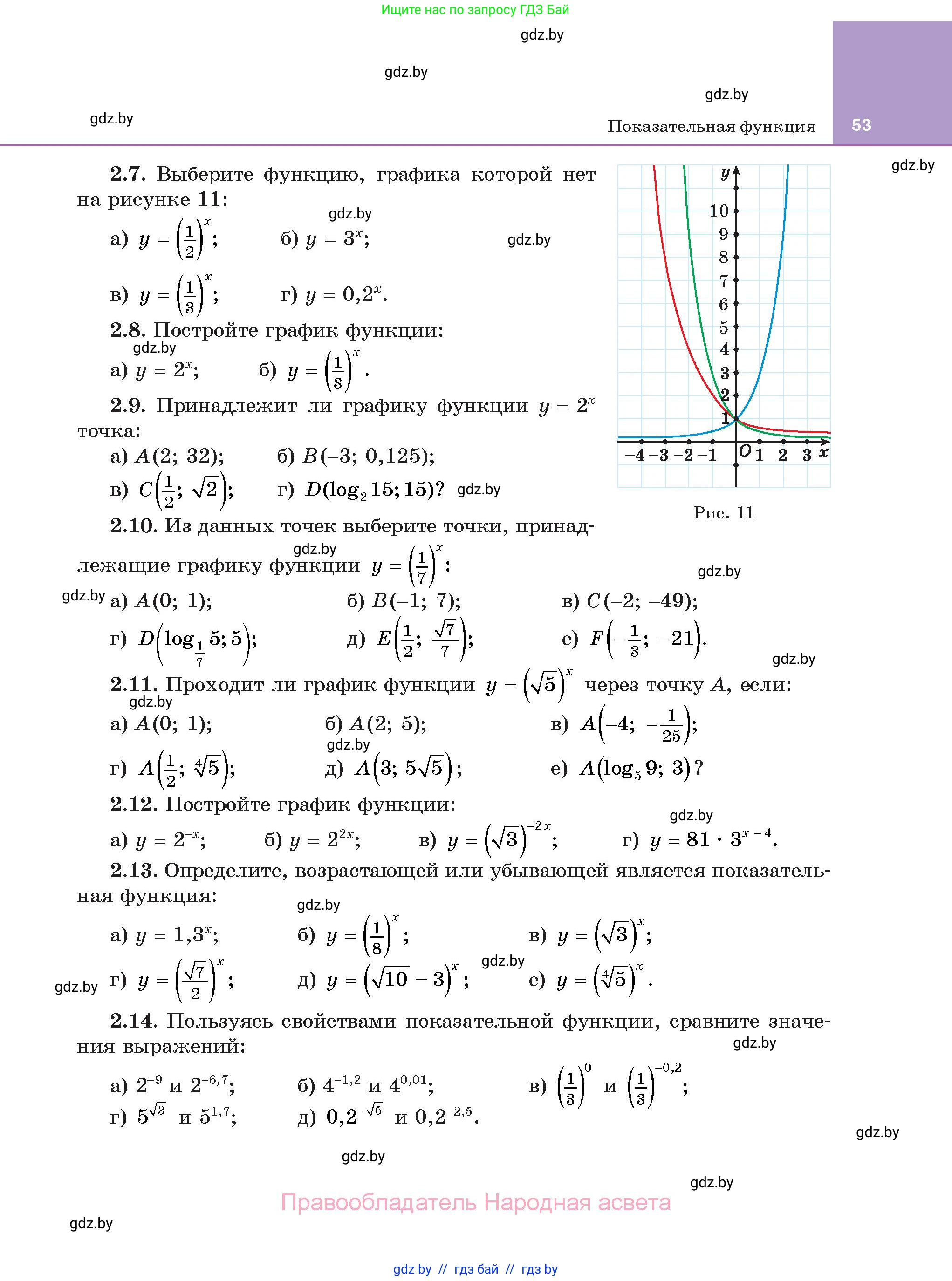 Алгебра, 11 класс Учебник, авторы: Арефьева Ирина Глебовна, Пирютко Ольга Николаевна, издательство Народная асвета, Минск, 2020, бирюзового цвета, страница 53