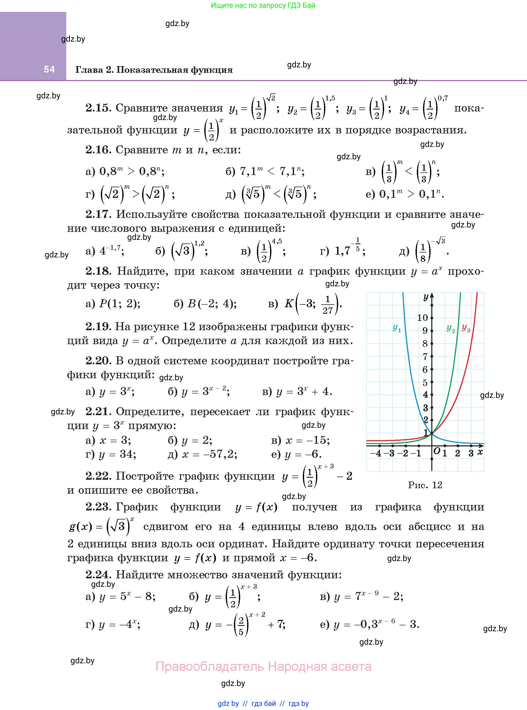 Алгебра, 11 класс Учебник, авторы: Арефьева Ирина Глебовна, Пирютко Ольга Николаевна, издательство Народная асвета, Минск, 2020, бирюзового цвета, страница 54