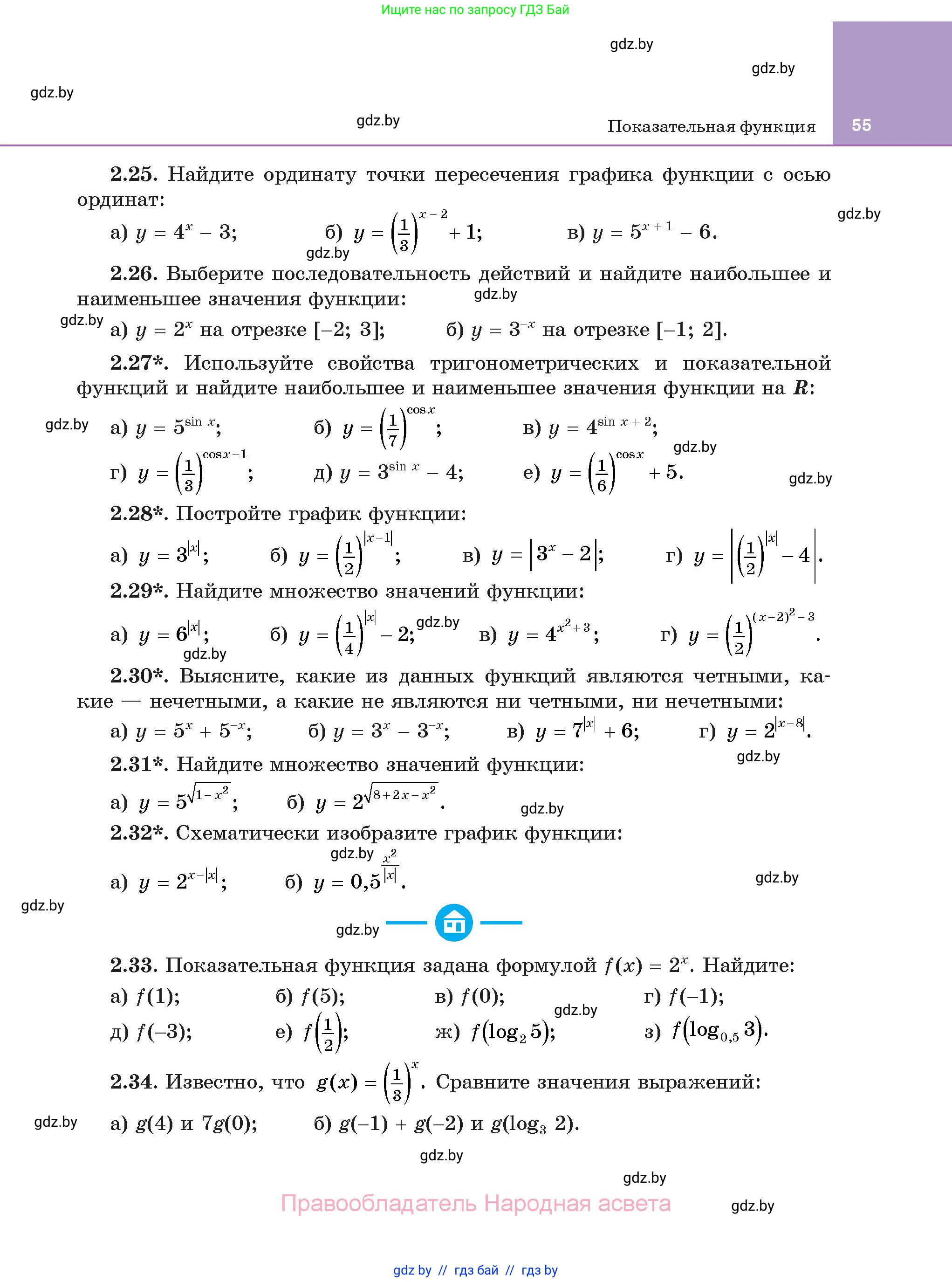 Алгебра, 11 класс Учебник, авторы: Арефьева Ирина Глебовна, Пирютко Ольга Николаевна, издательство Народная асвета, Минск, 2020, бирюзового цвета, страница 55