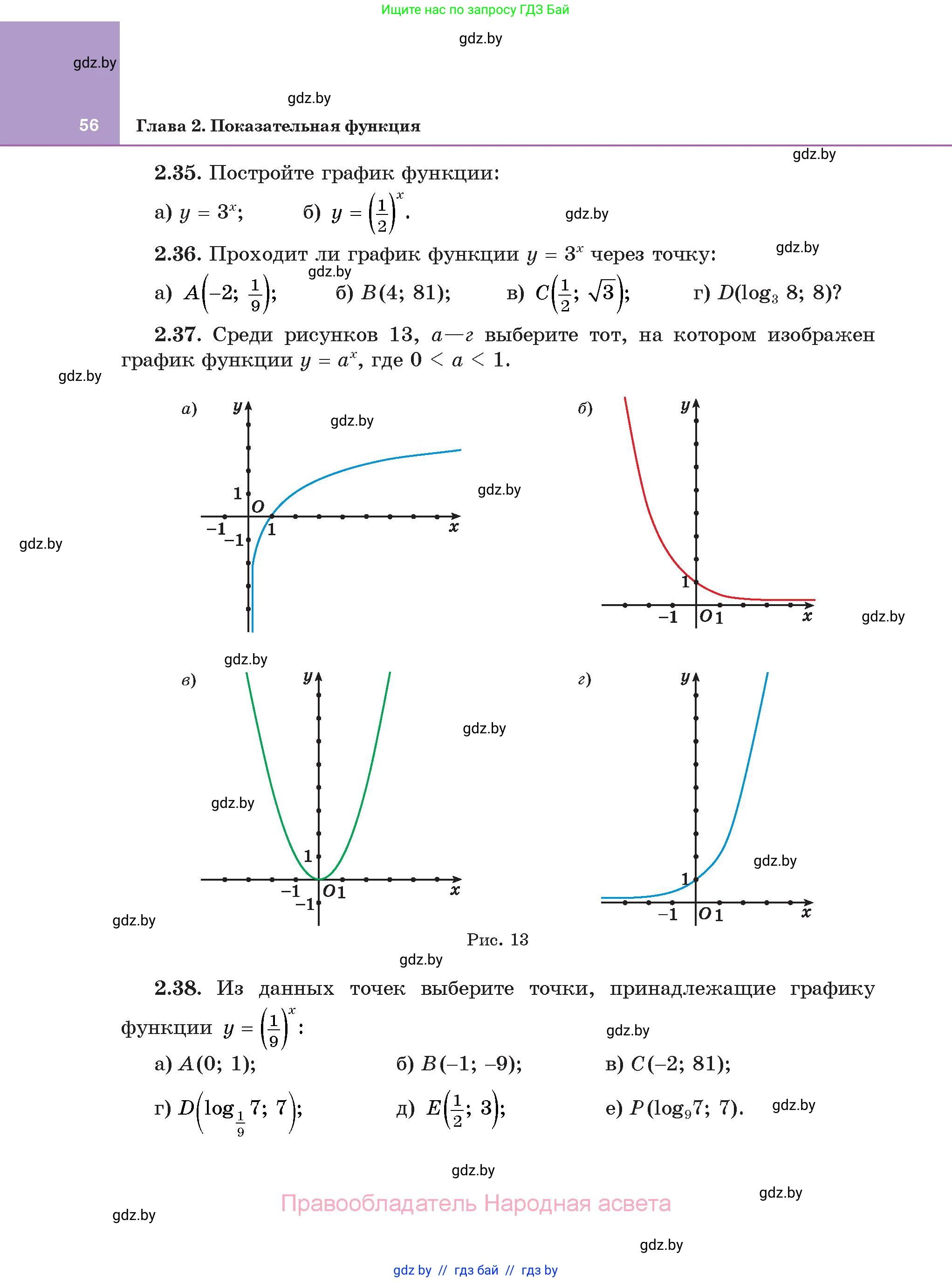 Алгебра, 11 класс Учебник, авторы: Арефьева Ирина Глебовна, Пирютко Ольга Николаевна, издательство Народная асвета, Минск, 2020, бирюзового цвета, страница 56