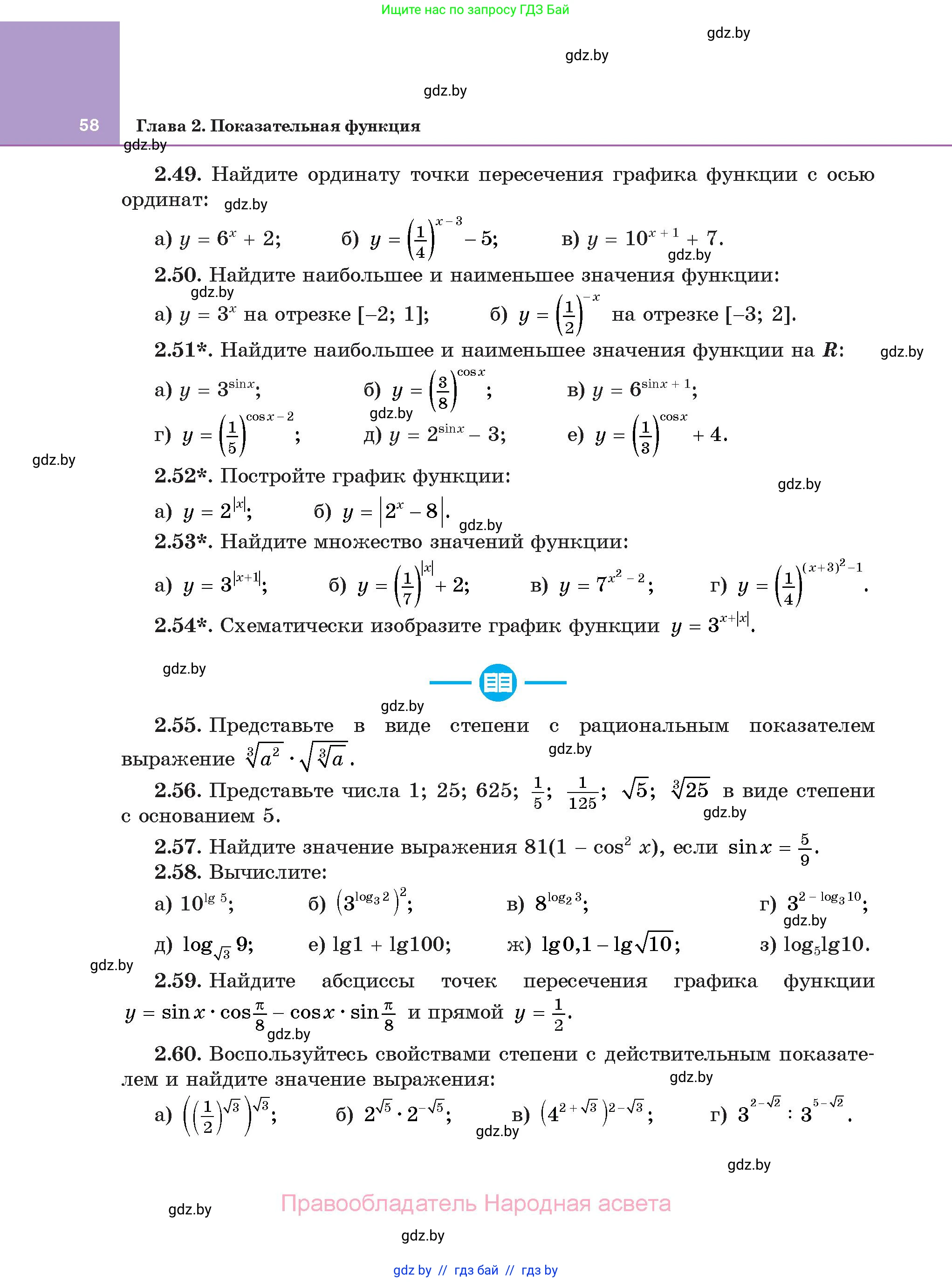 Алгебра, 11 класс Учебник, авторы: Арефьева Ирина Глебовна, Пирютко Ольга Николаевна, издательство Народная асвета, Минск, 2020, бирюзового цвета, страница 58