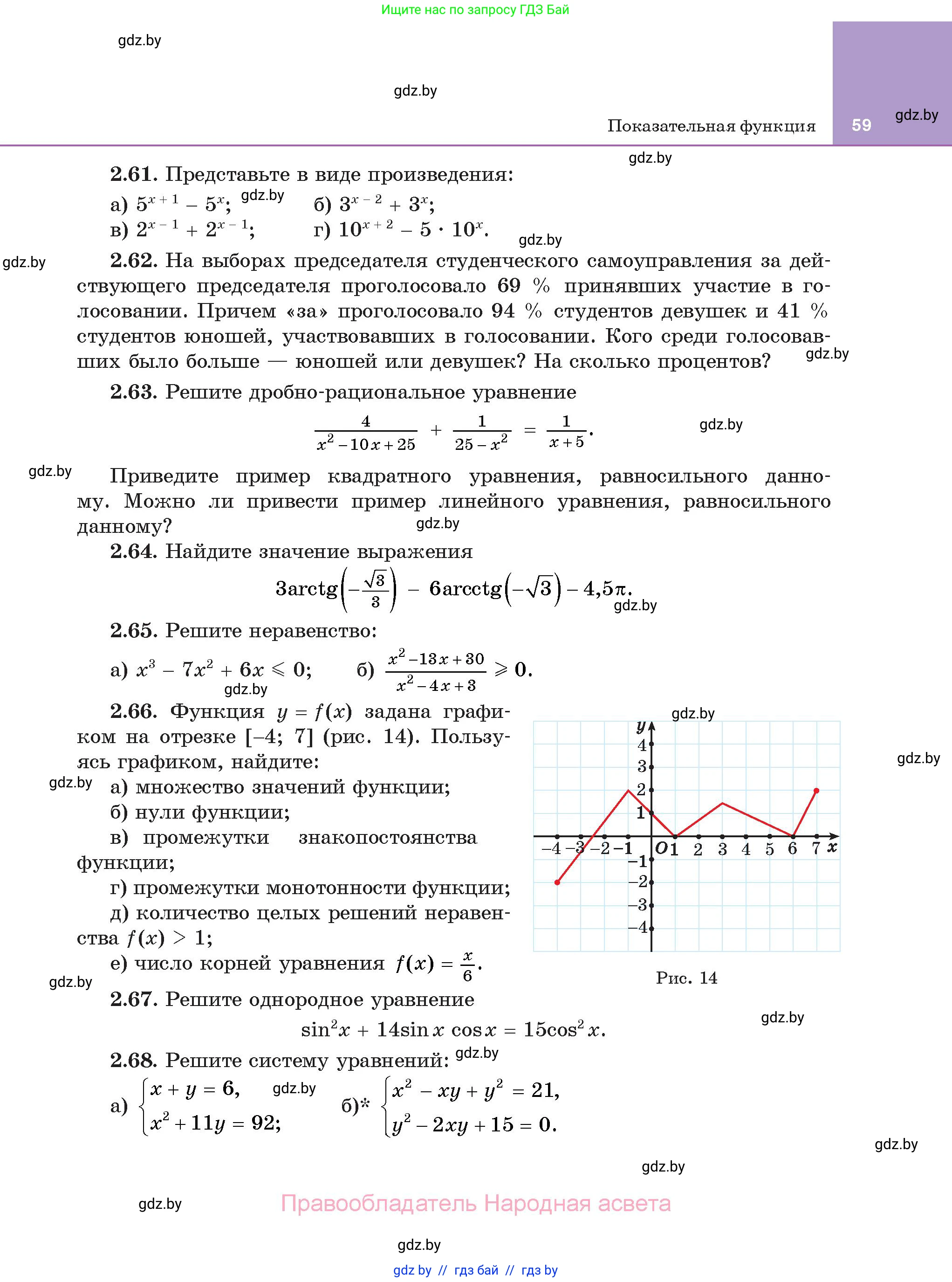 Алгебра, 11 класс Учебник, авторы: Арефьева Ирина Глебовна, Пирютко Ольга Николаевна, издательство Народная асвета, Минск, 2020, бирюзового цвета, страница 59