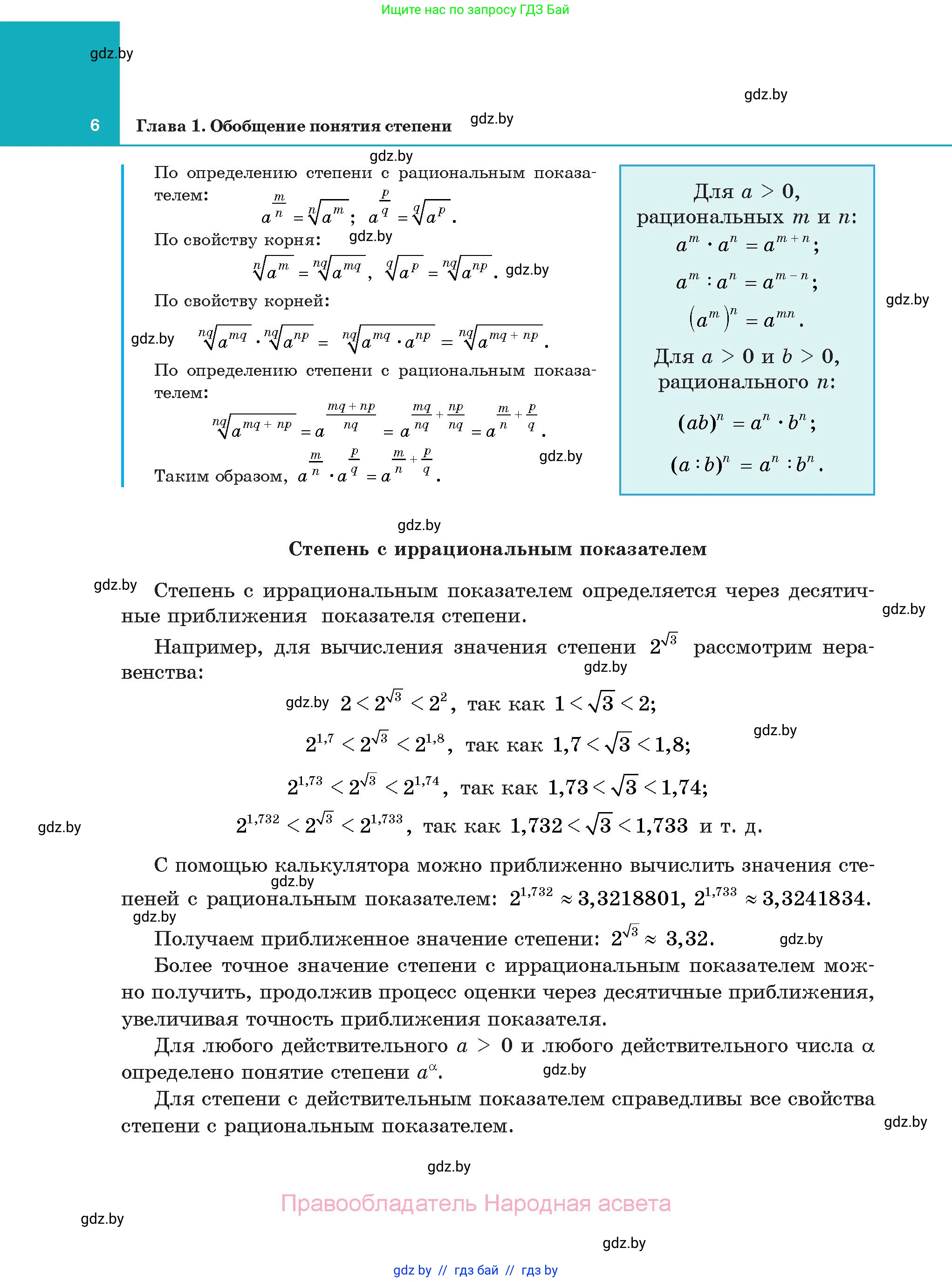 Алгебра, 11 класс Учебник, авторы: Арефьева Ирина Глебовна, Пирютко Ольга Николаевна, издательство Народная асвета, Минск, 2020, бирюзового цвета, страница 6