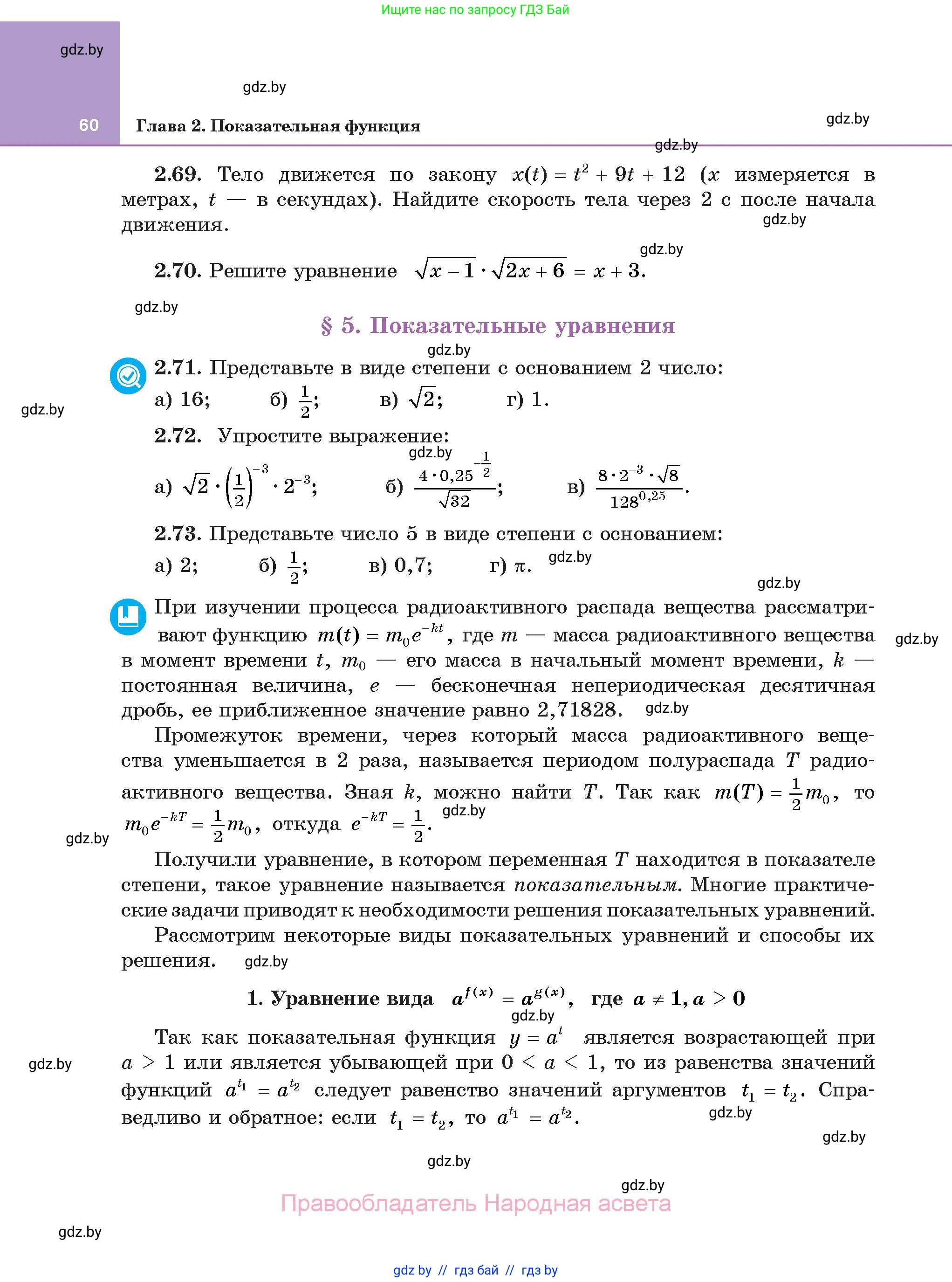 Алгебра, 11 класс Учебник, авторы: Арефьева Ирина Глебовна, Пирютко Ольга Николаевна, издательство Народная асвета, Минск, 2020, бирюзового цвета, страница 60