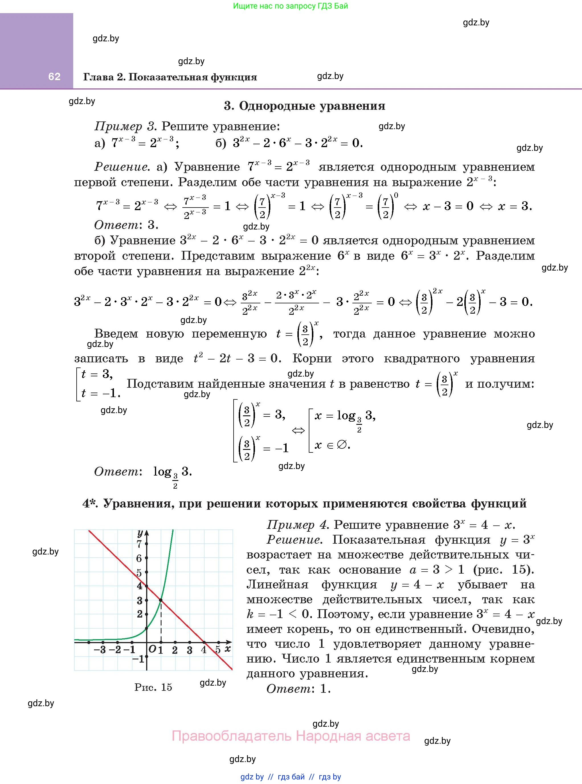 Алгебра, 11 класс Учебник, авторы: Арефьева Ирина Глебовна, Пирютко Ольга Николаевна, издательство Народная асвета, Минск, 2020, бирюзового цвета, страница 62