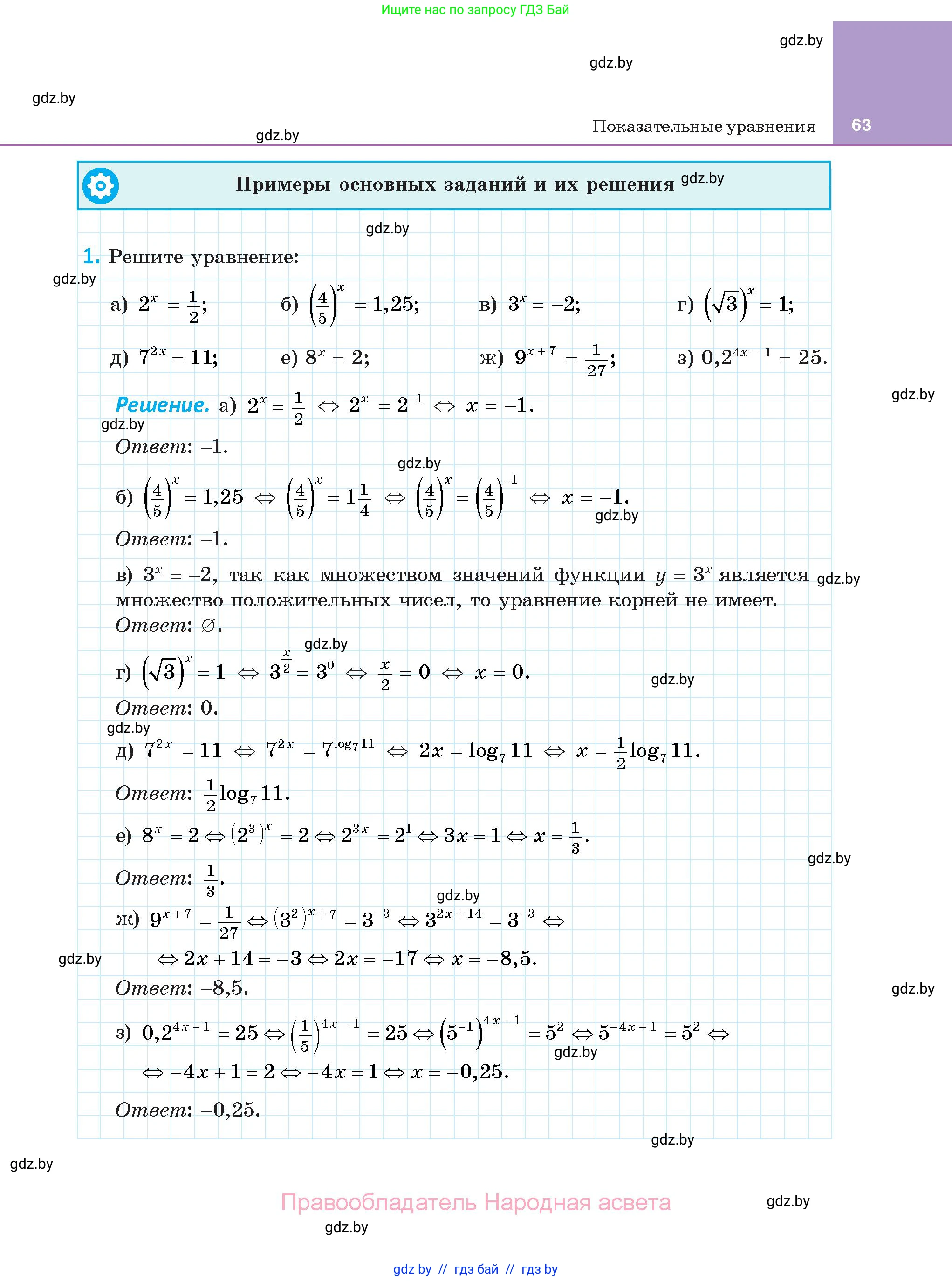 Алгебра, 11 класс Учебник, авторы: Арефьева Ирина Глебовна, Пирютко Ольга Николаевна, издательство Народная асвета, Минск, 2020, бирюзового цвета, страница 63