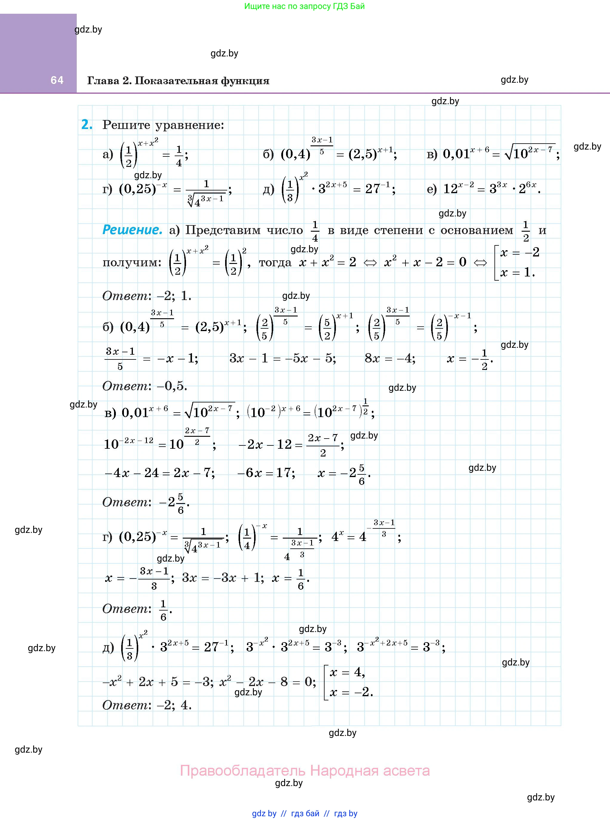 Алгебра, 11 класс Учебник, авторы: Арефьева Ирина Глебовна, Пирютко Ольга Николаевна, издательство Народная асвета, Минск, 2020, бирюзового цвета, страница 64