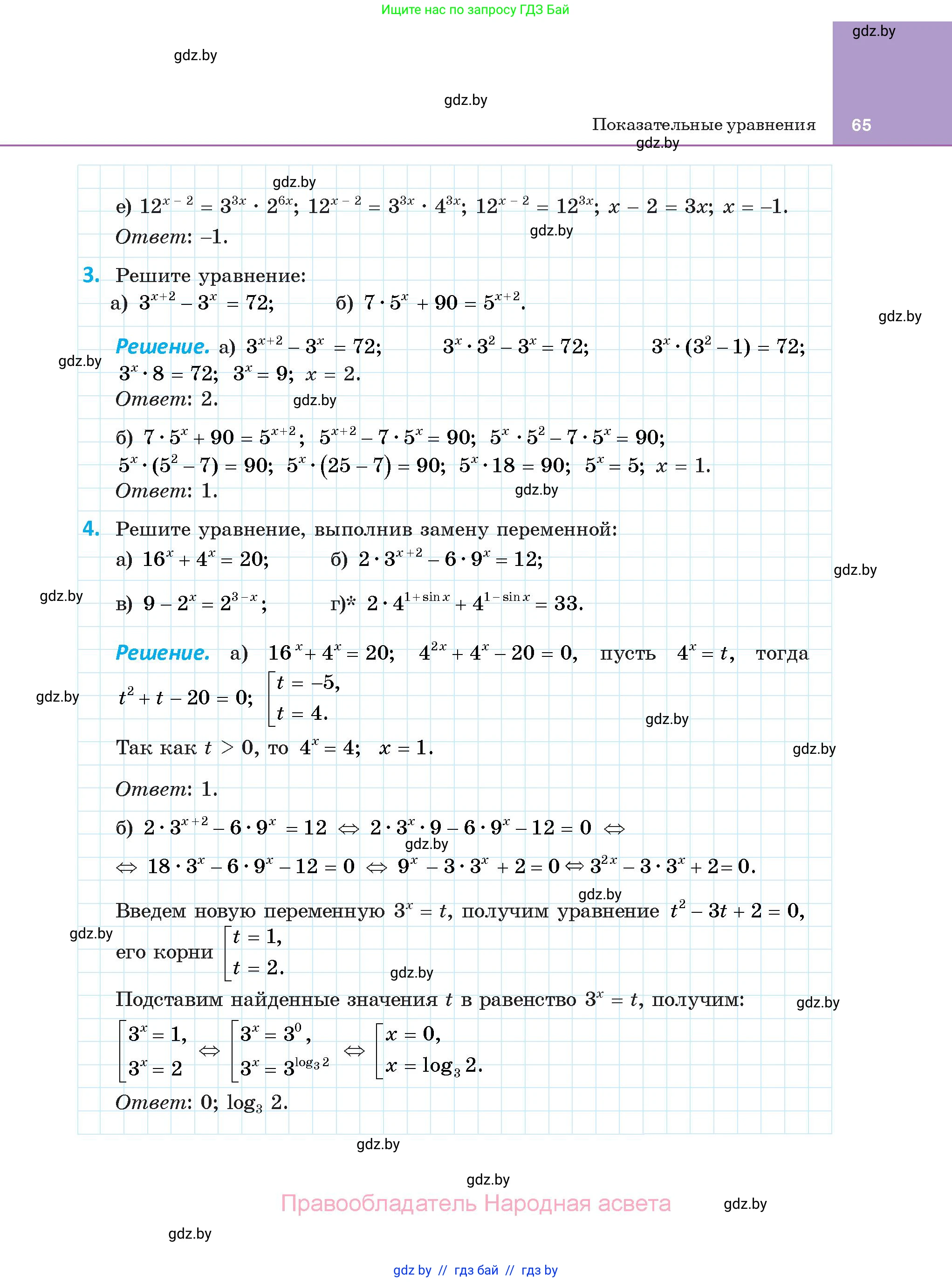 Алгебра, 11 класс Учебник, авторы: Арефьева Ирина Глебовна, Пирютко Ольга Николаевна, издательство Народная асвета, Минск, 2020, бирюзового цвета, страница 65