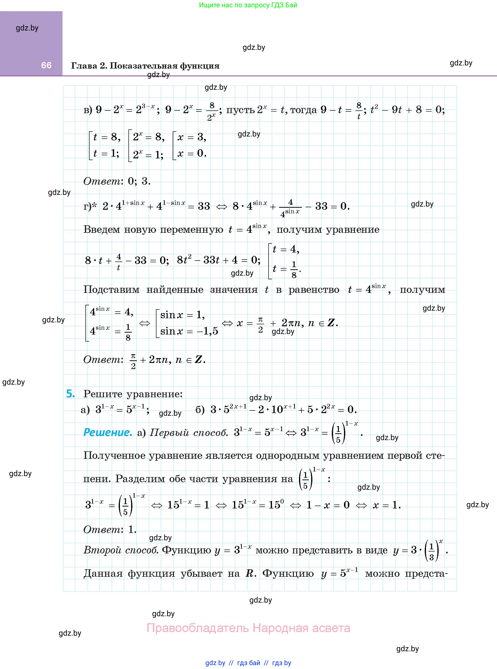Алгебра, 11 класс Учебник, авторы: Арефьева Ирина Глебовна, Пирютко Ольга Николаевна, издательство Народная асвета, Минск, 2020, бирюзового цвета, страница 66