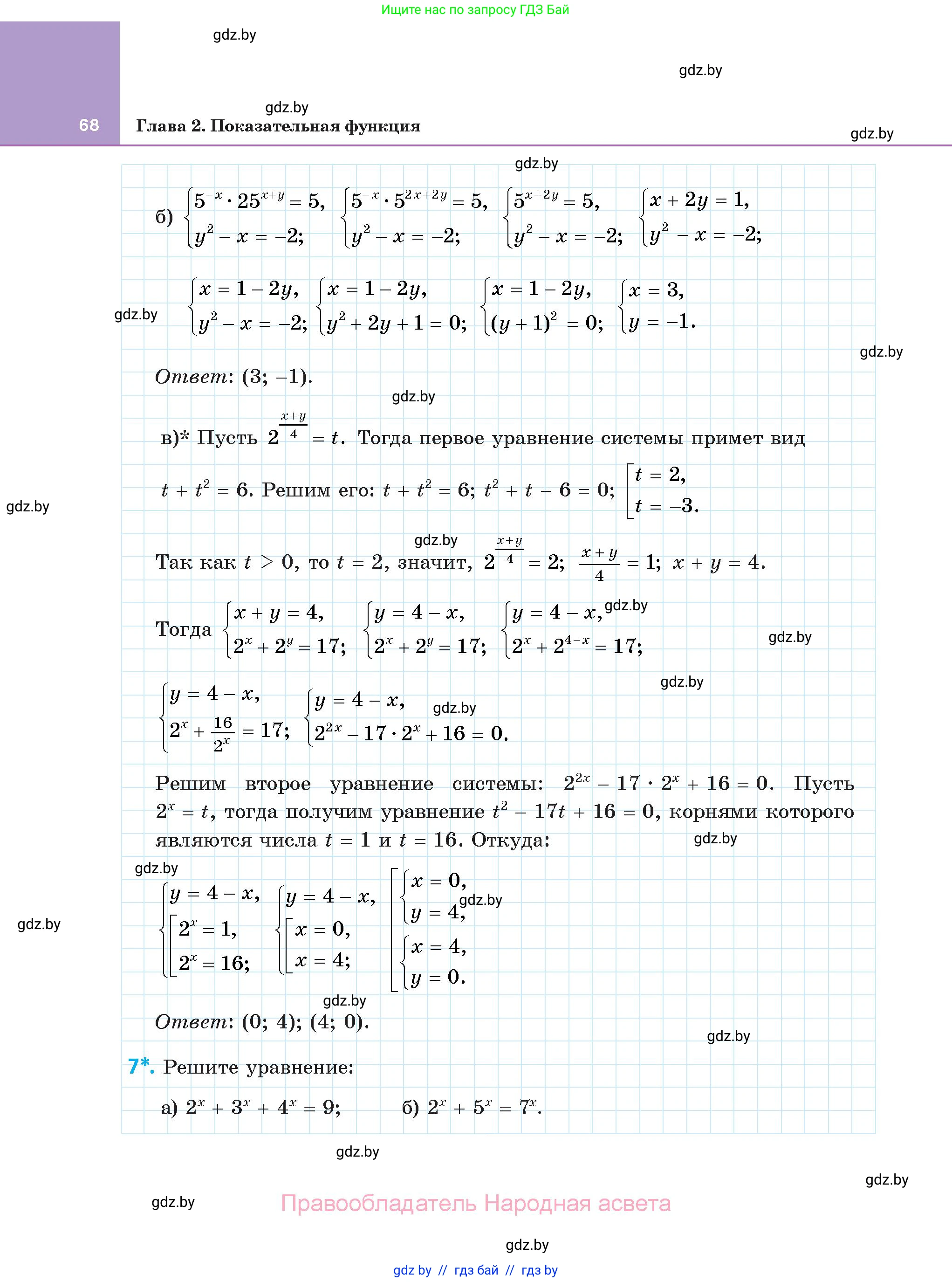 Алгебра, 11 класс Учебник, авторы: Арефьева Ирина Глебовна, Пирютко Ольга Николаевна, издательство Народная асвета, Минск, 2020, бирюзового цвета, страница 68