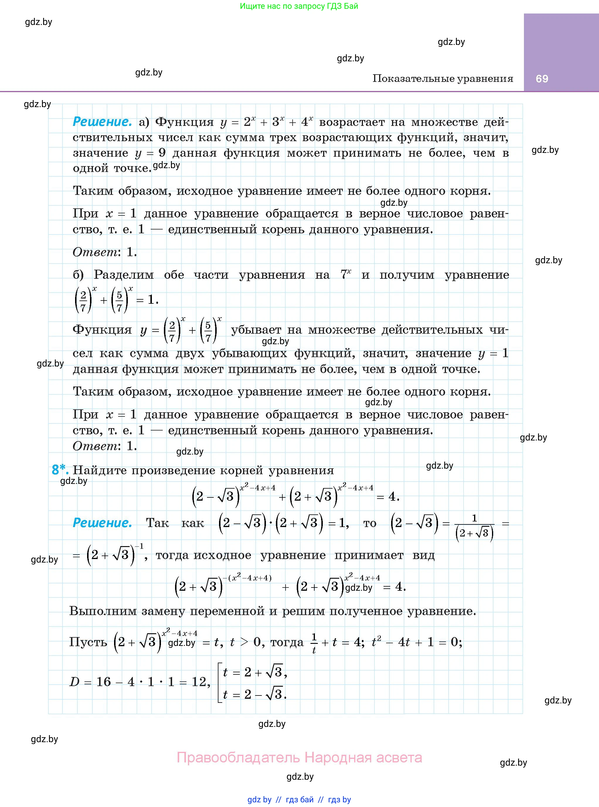 Алгебра, 11 класс Учебник, авторы: Арефьева Ирина Глебовна, Пирютко Ольга Николаевна, издательство Народная асвета, Минск, 2020, бирюзового цвета, страница 69