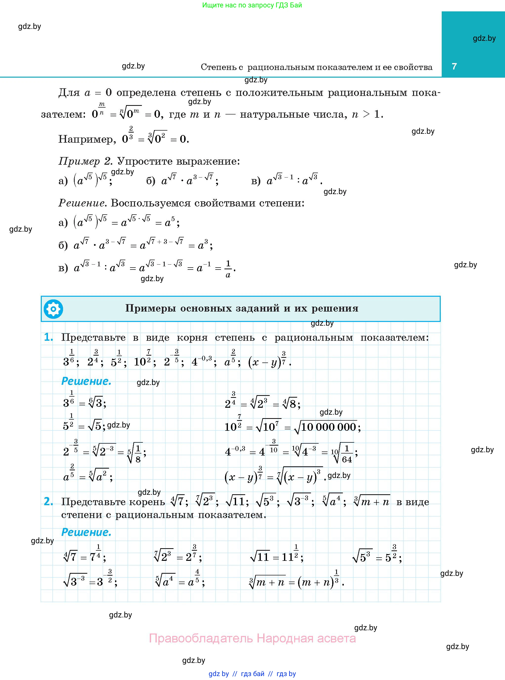 Алгебра, 11 класс Учебник, авторы: Арефьева Ирина Глебовна, Пирютко Ольга Николаевна, издательство Народная асвета, Минск, 2020, бирюзового цвета, страница 7