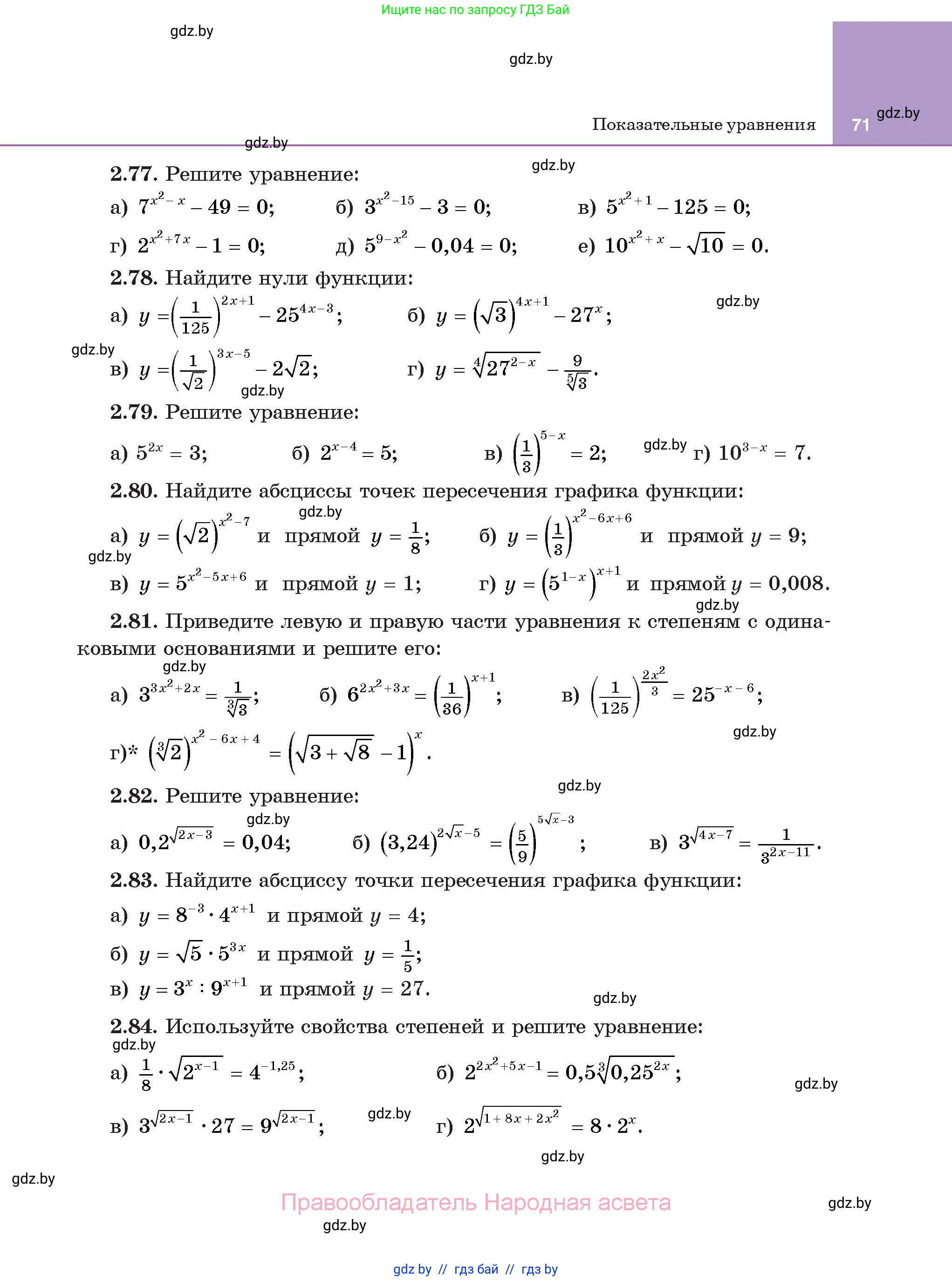 Алгебра, 11 класс Учебник, авторы: Арефьева Ирина Глебовна, Пирютко Ольга Николаевна, издательство Народная асвета, Минск, 2020, бирюзового цвета, страница 71