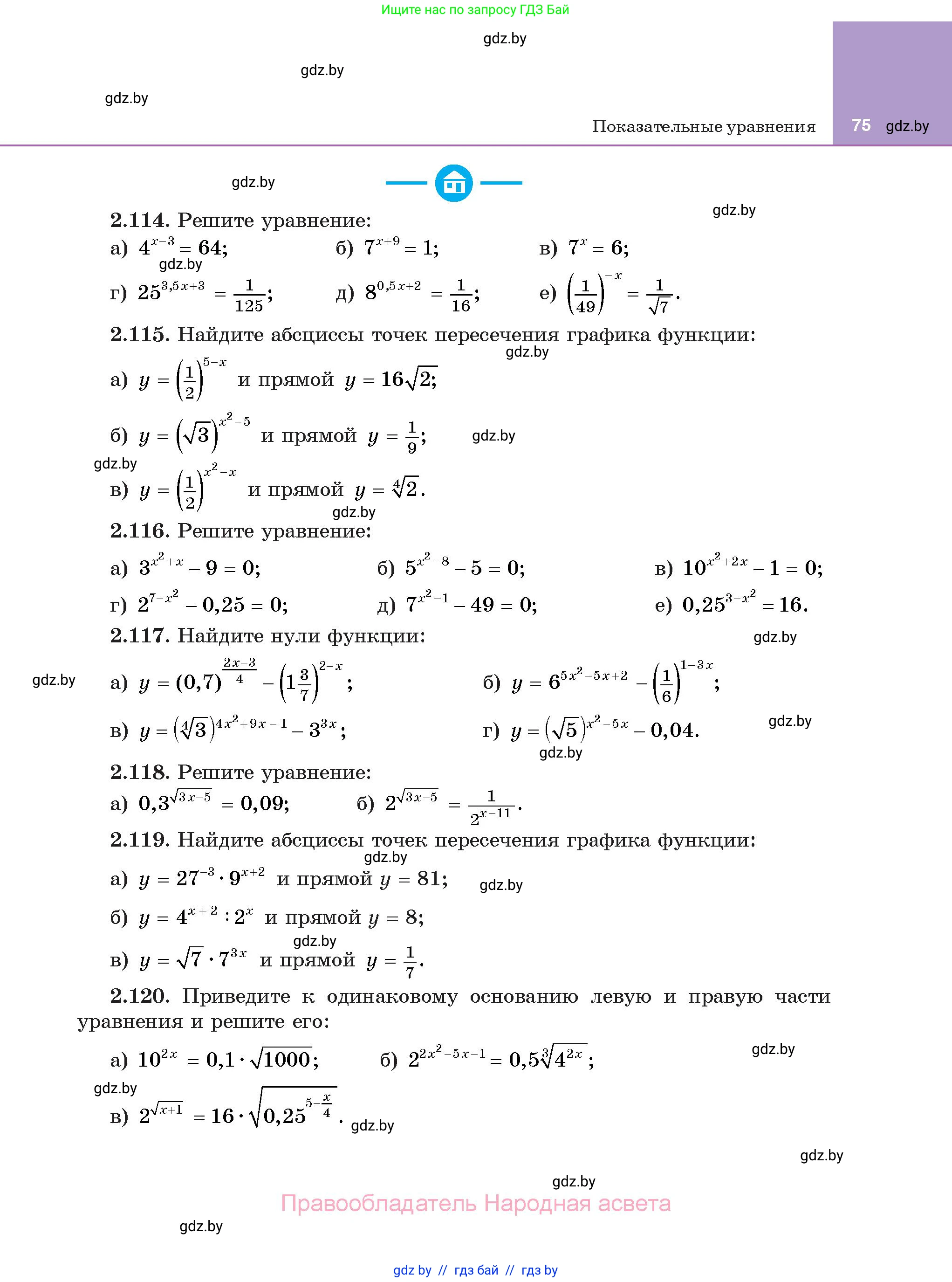 Алгебра, 11 класс Учебник, авторы: Арефьева Ирина Глебовна, Пирютко Ольга Николаевна, издательство Народная асвета, Минск, 2020, бирюзового цвета, страница 75