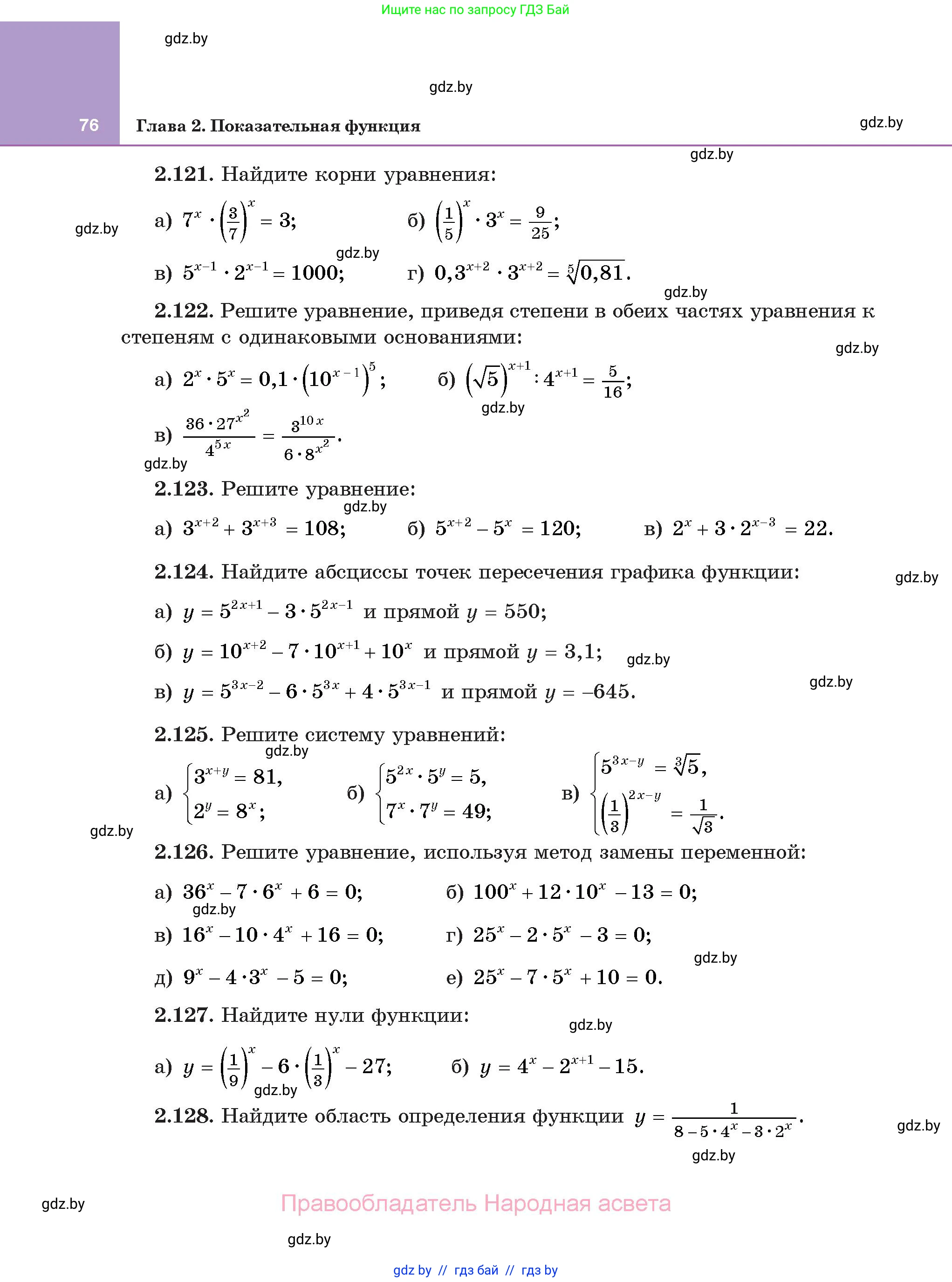 Алгебра, 11 класс Учебник, авторы: Арефьева Ирина Глебовна, Пирютко Ольга Николаевна, издательство Народная асвета, Минск, 2020, бирюзового цвета, страница 76