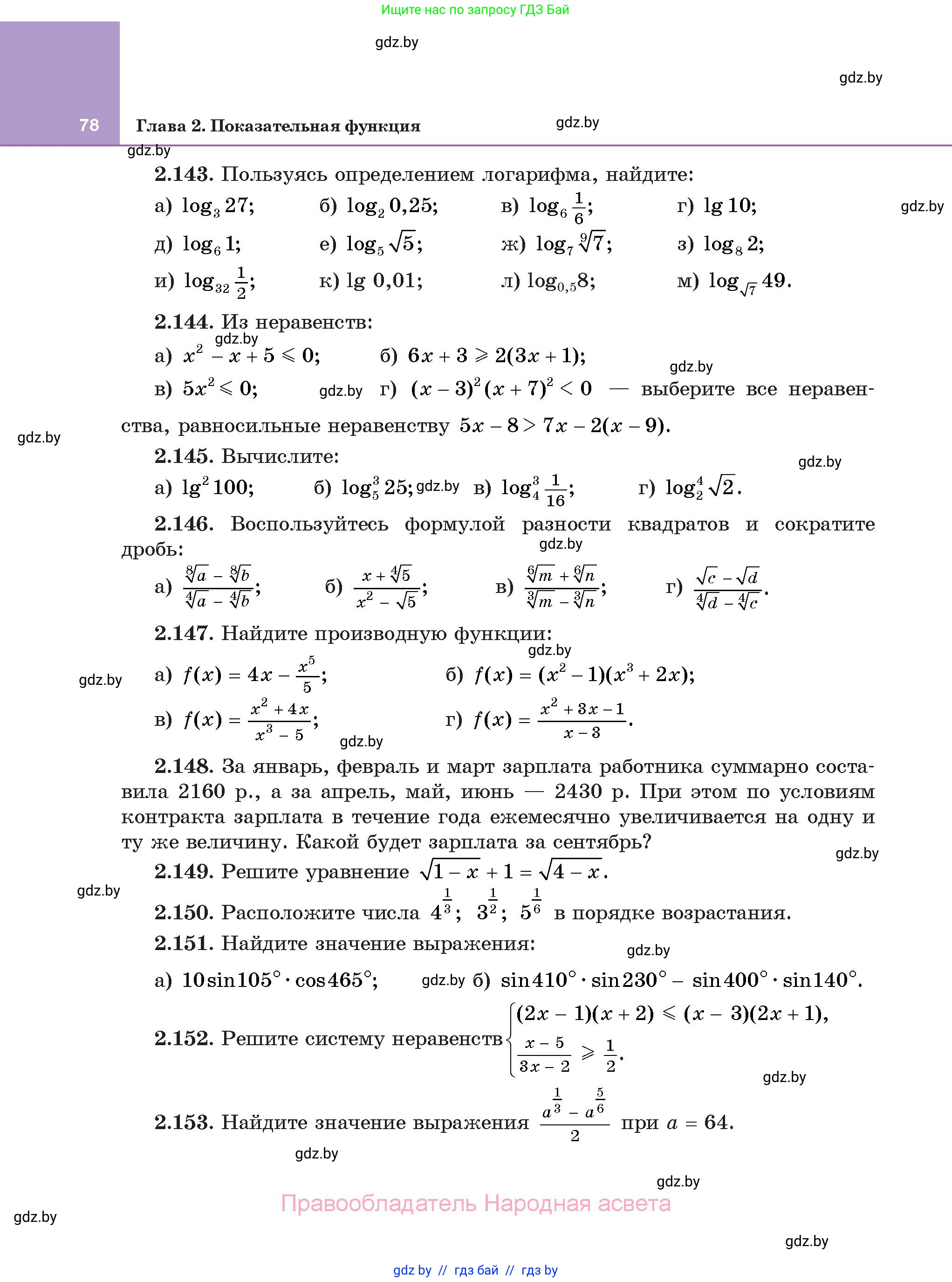 Алгебра, 11 класс Учебник, авторы: Арефьева Ирина Глебовна, Пирютко Ольга Николаевна, издательство Народная асвета, Минск, 2020, бирюзового цвета, страница 78