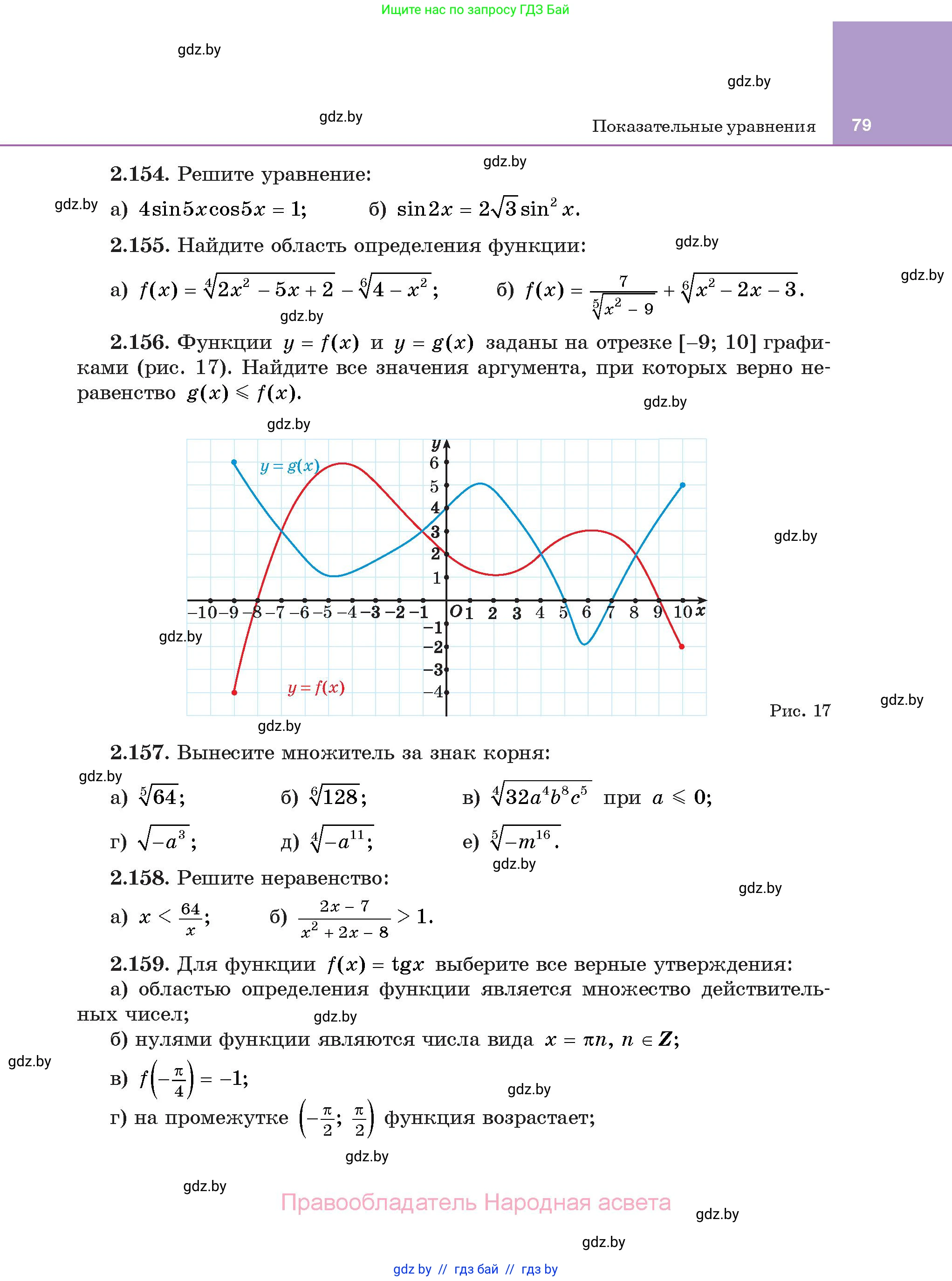 Алгебра, 11 класс Учебник, авторы: Арефьева Ирина Глебовна, Пирютко Ольга Николаевна, издательство Народная асвета, Минск, 2020, бирюзового цвета, страница 79
