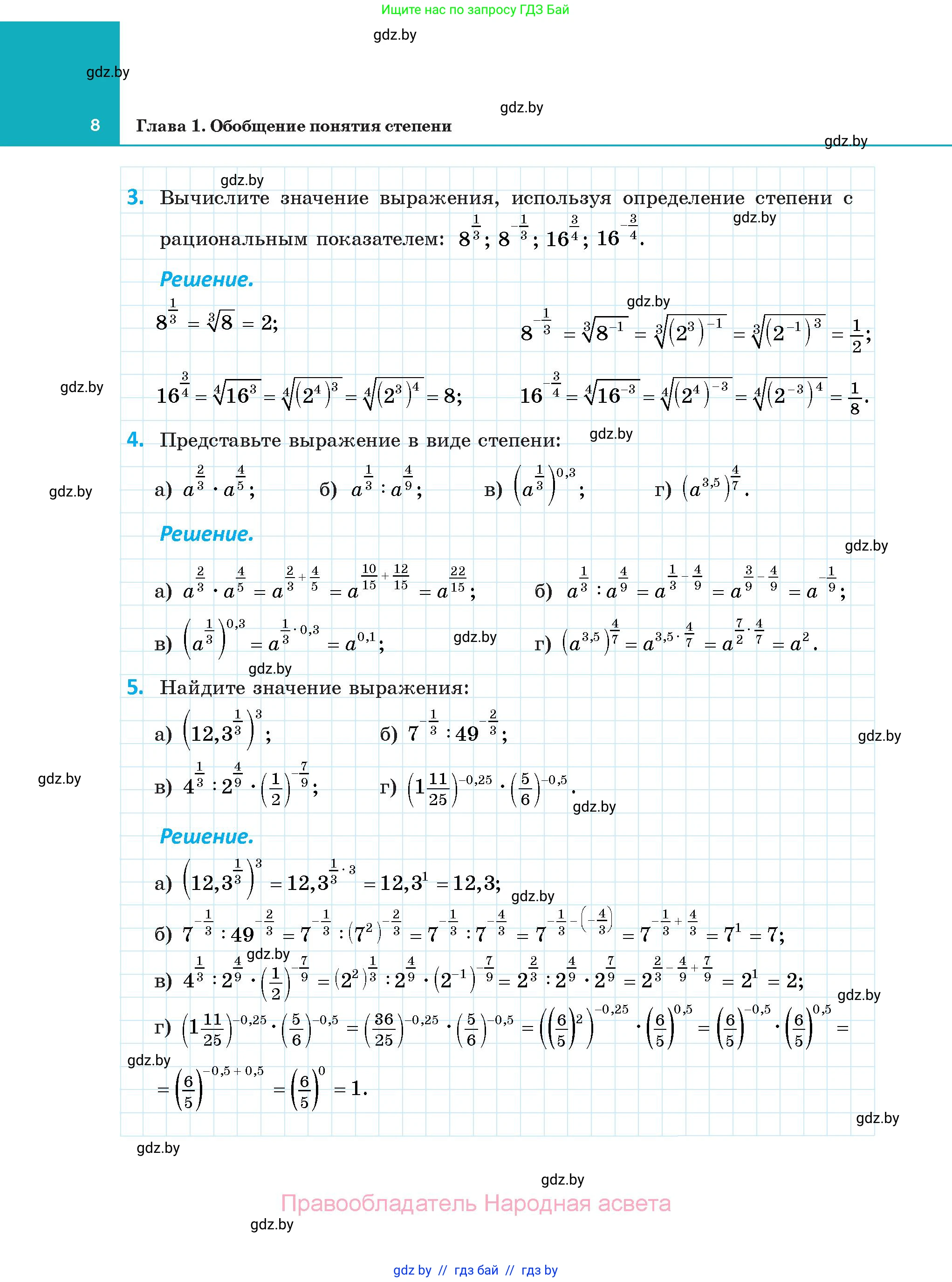 Алгебра, 11 класс Учебник, авторы: Арефьева Ирина Глебовна, Пирютко Ольга Николаевна, издательство Народная асвета, Минск, 2020, бирюзового цвета, страница 8