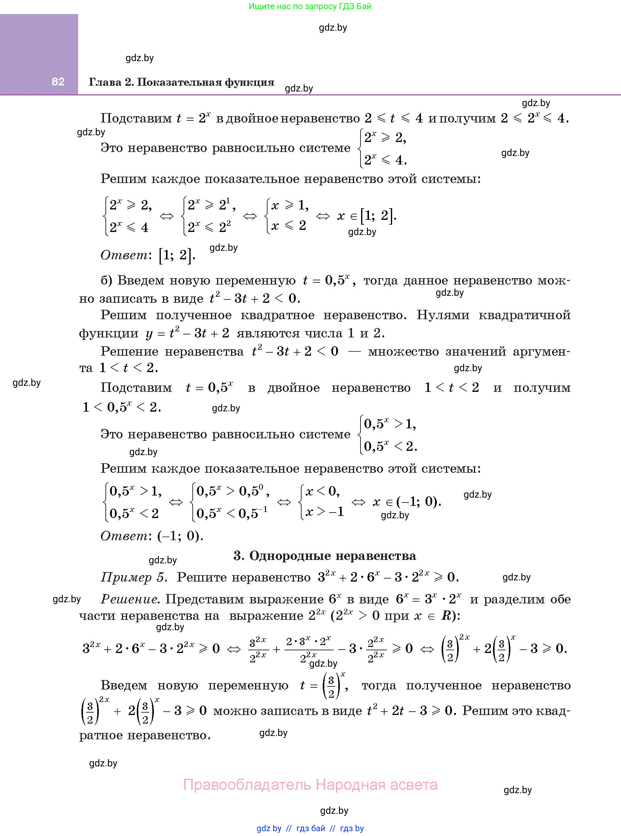 Алгебра, 11 класс Учебник, авторы: Арефьева Ирина Глебовна, Пирютко Ольга Николаевна, издательство Народная асвета, Минск, 2020, бирюзового цвета, страница 82