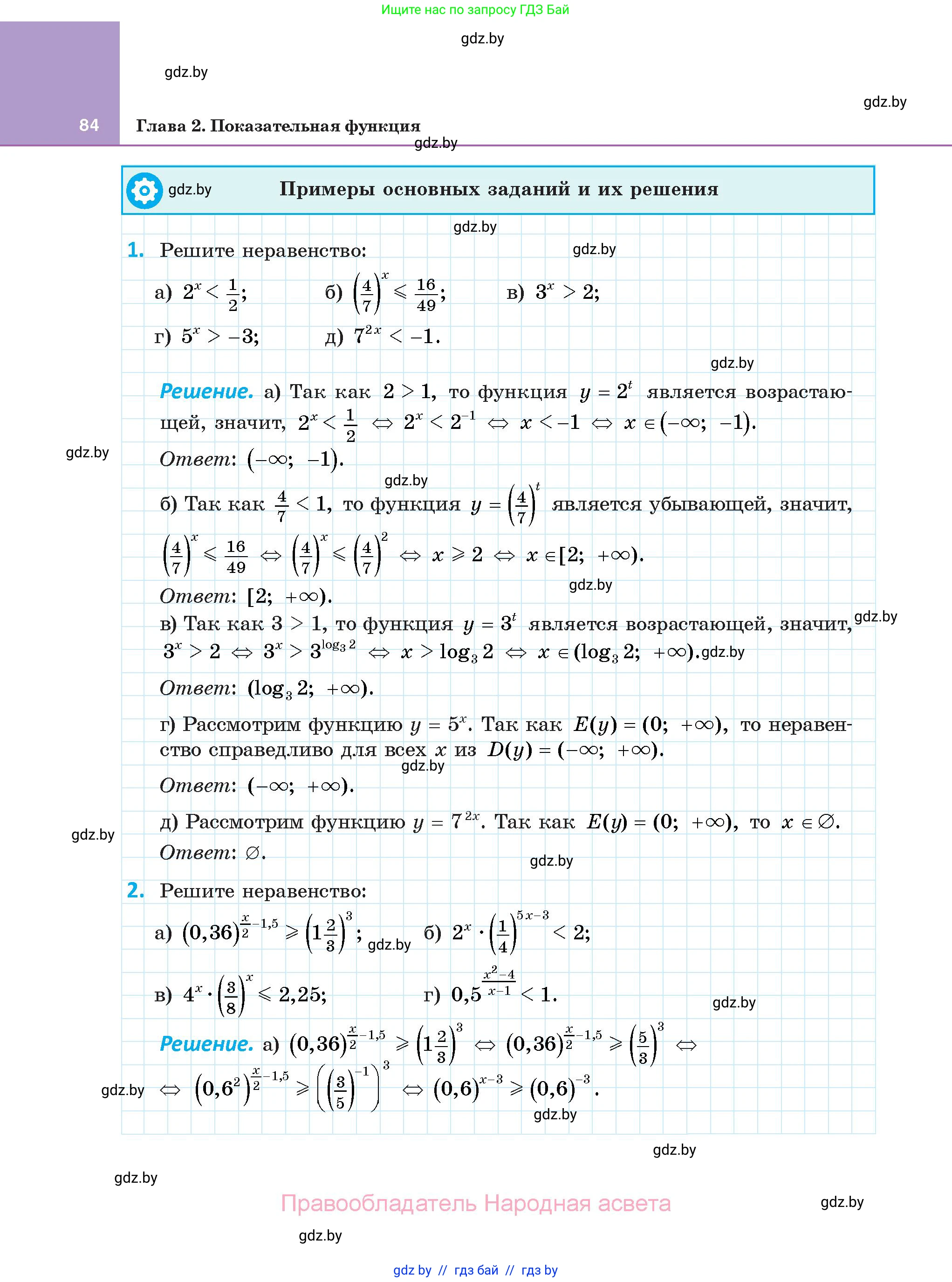 Алгебра, 11 класс Учебник, авторы: Арефьева Ирина Глебовна, Пирютко Ольга Николаевна, издательство Народная асвета, Минск, 2020, бирюзового цвета, страница 84