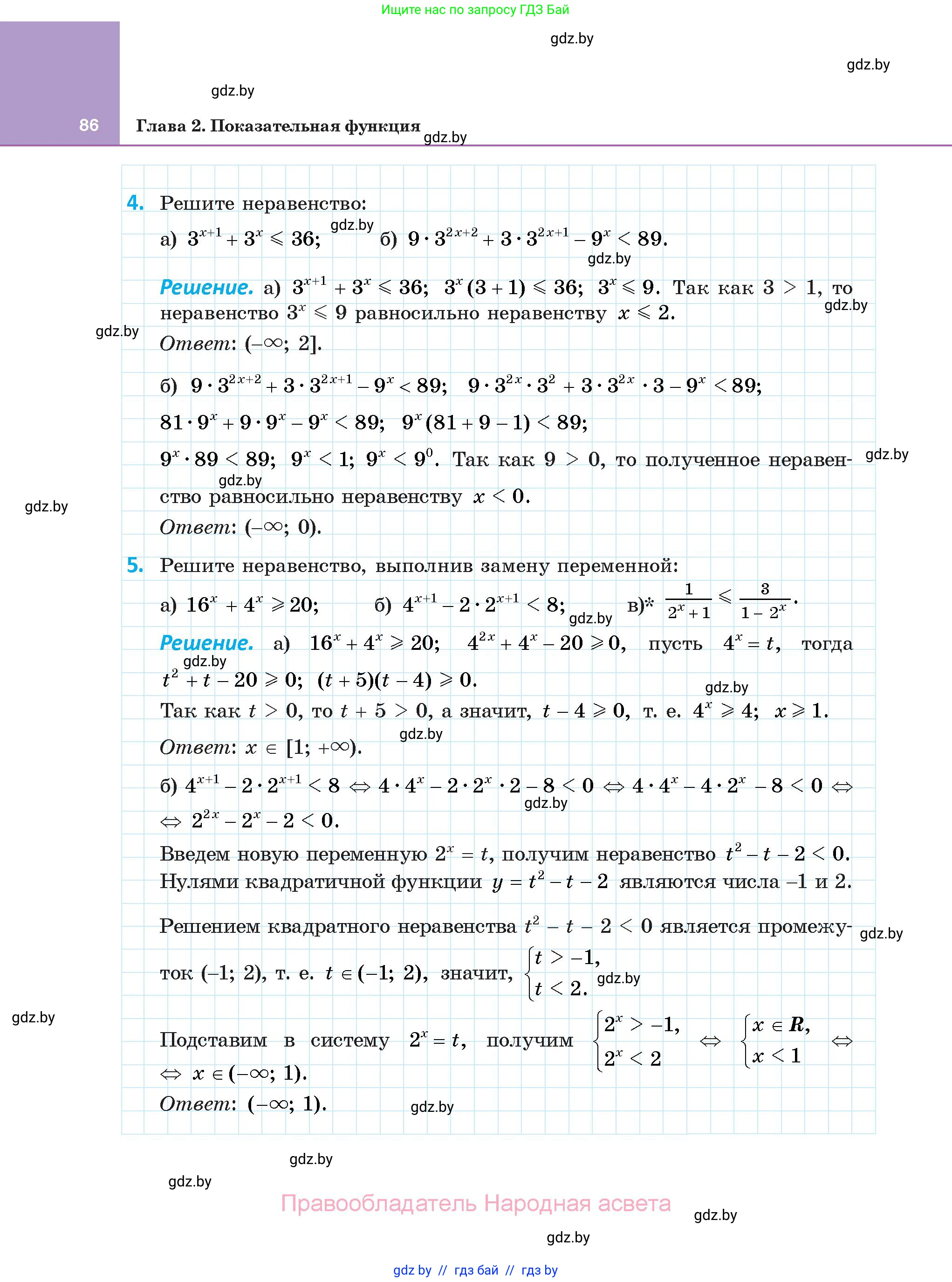 Алгебра, 11 класс Учебник, авторы: Арефьева Ирина Глебовна, Пирютко Ольга Николаевна, издательство Народная асвета, Минск, 2020, бирюзового цвета, страница 86