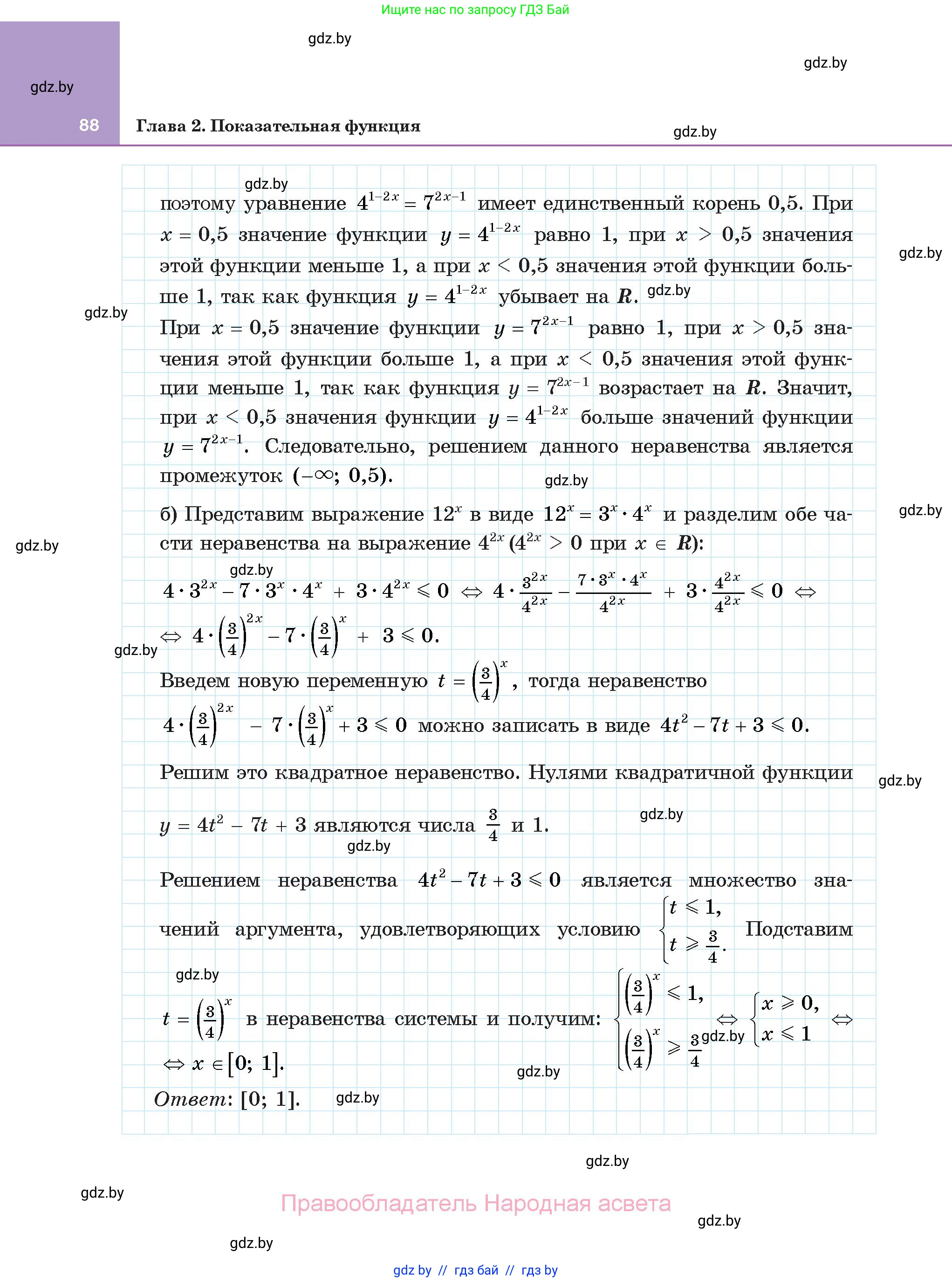 Алгебра, 11 класс Учебник, авторы: Арефьева Ирина Глебовна, Пирютко Ольга Николаевна, издательство Народная асвета, Минск, 2020, бирюзового цвета, страница 88