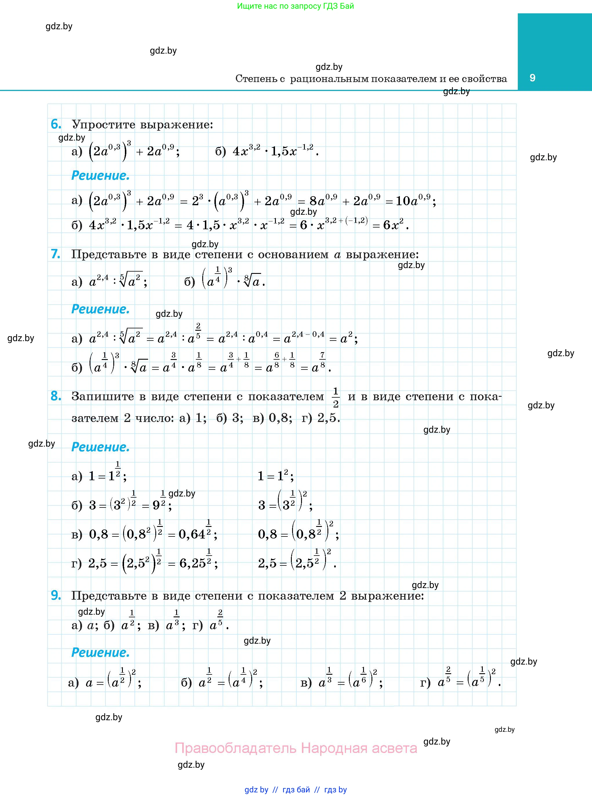 Алгебра, 11 класс Учебник, авторы: Арефьева Ирина Глебовна, Пирютко Ольга Николаевна, издательство Народная асвета, Минск, 2020, бирюзового цвета, страница 9
