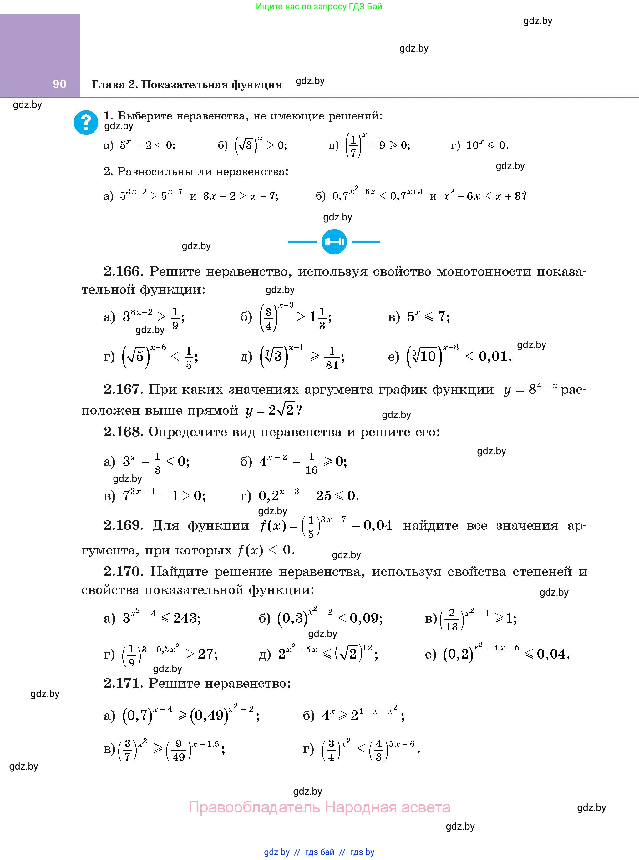 Алгебра, 11 класс Учебник, авторы: Арефьева Ирина Глебовна, Пирютко Ольга Николаевна, издательство Народная асвета, Минск, 2020, бирюзового цвета, страница 90