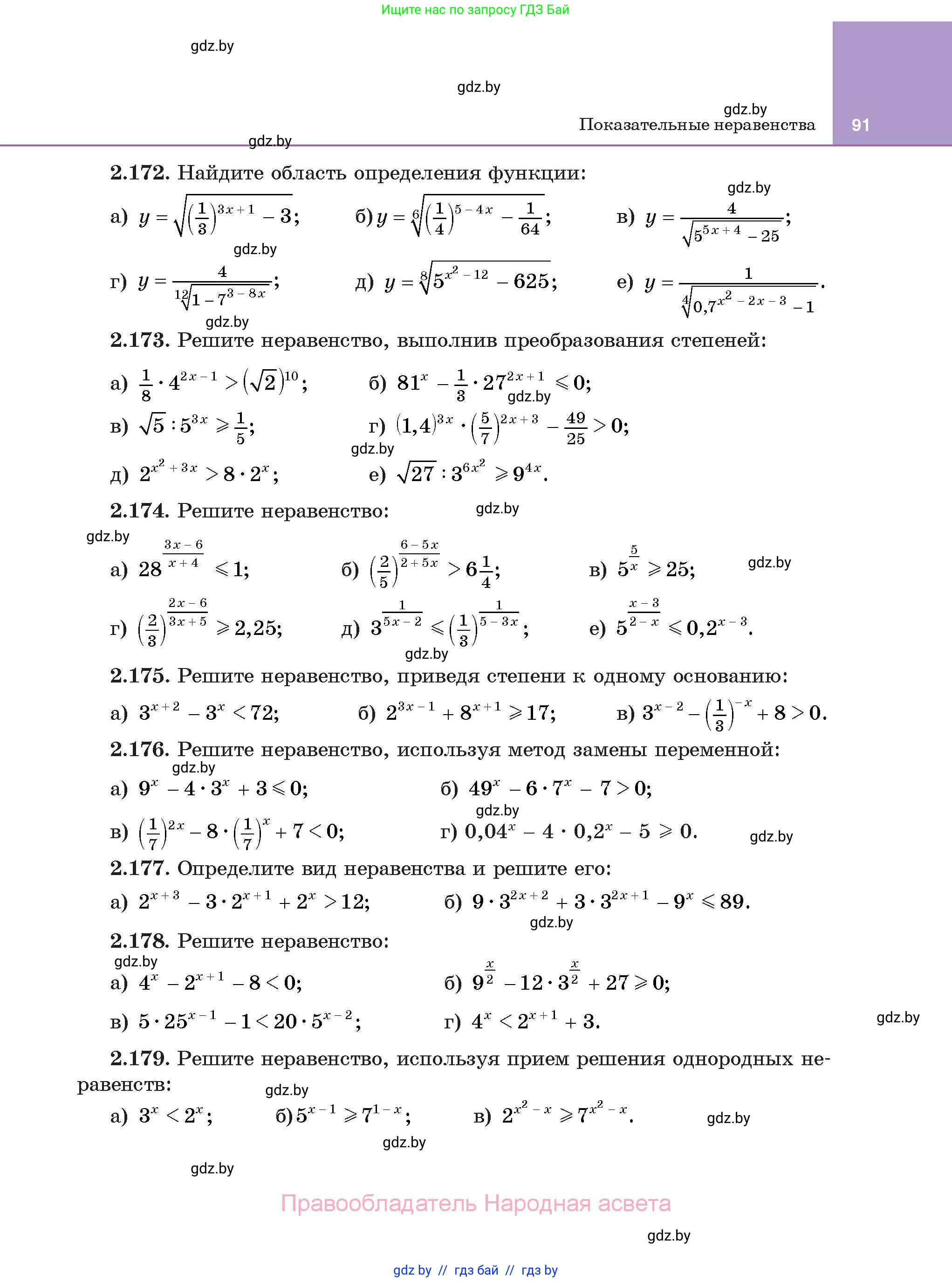 Алгебра, 11 класс Учебник, авторы: Арефьева Ирина Глебовна, Пирютко Ольга Николаевна, издательство Народная асвета, Минск, 2020, бирюзового цвета, страница 91