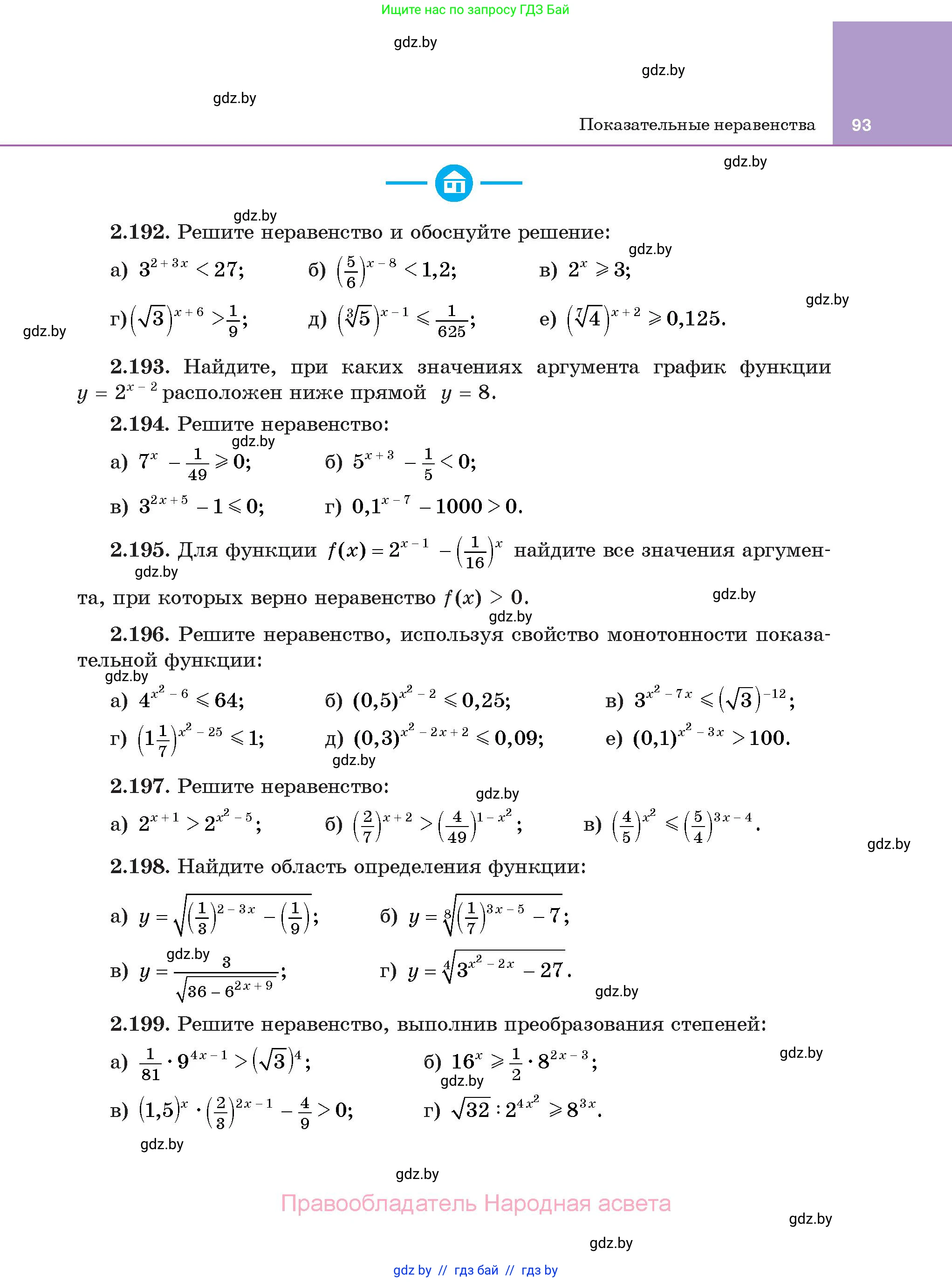 Алгебра, 11 класс Учебник, авторы: Арефьева Ирина Глебовна, Пирютко Ольга Николаевна, издательство Народная асвета, Минск, 2020, бирюзового цвета, страница 93