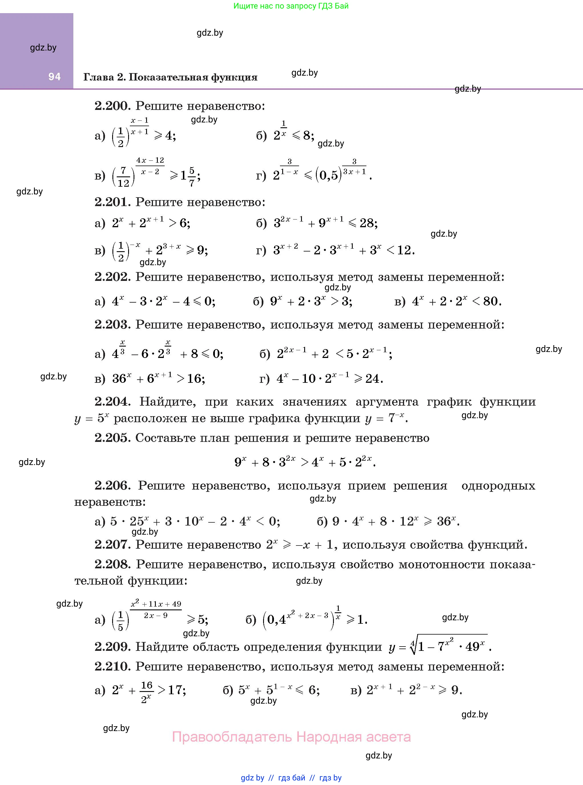 Алгебра, 11 класс Учебник, авторы: Арефьева Ирина Глебовна, Пирютко Ольга Николаевна, издательство Народная асвета, Минск, 2020, бирюзового цвета, страница 94