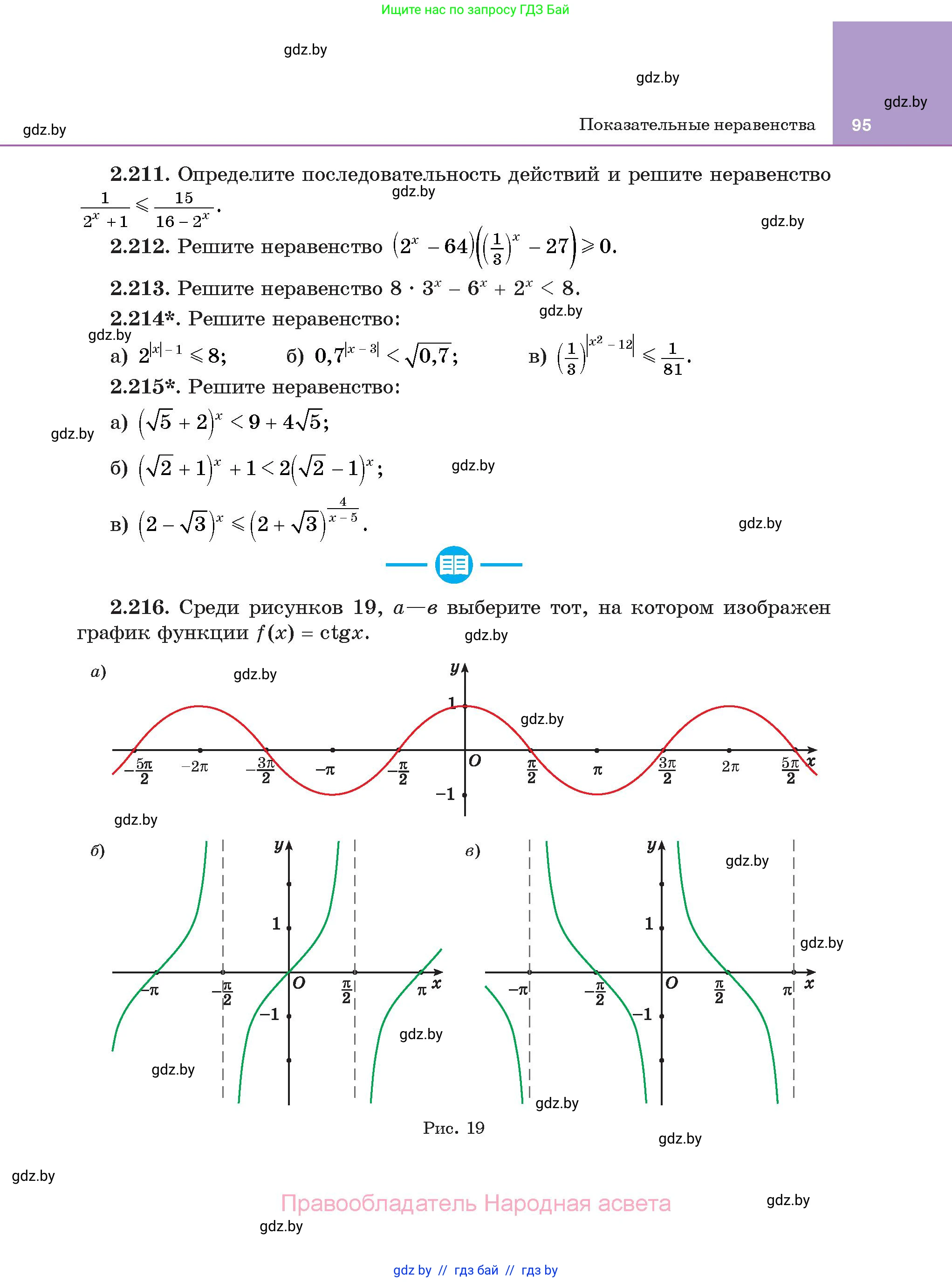 Алгебра, 11 класс Учебник, авторы: Арефьева Ирина Глебовна, Пирютко Ольга Николаевна, издательство Народная асвета, Минск, 2020, бирюзового цвета, страница 95