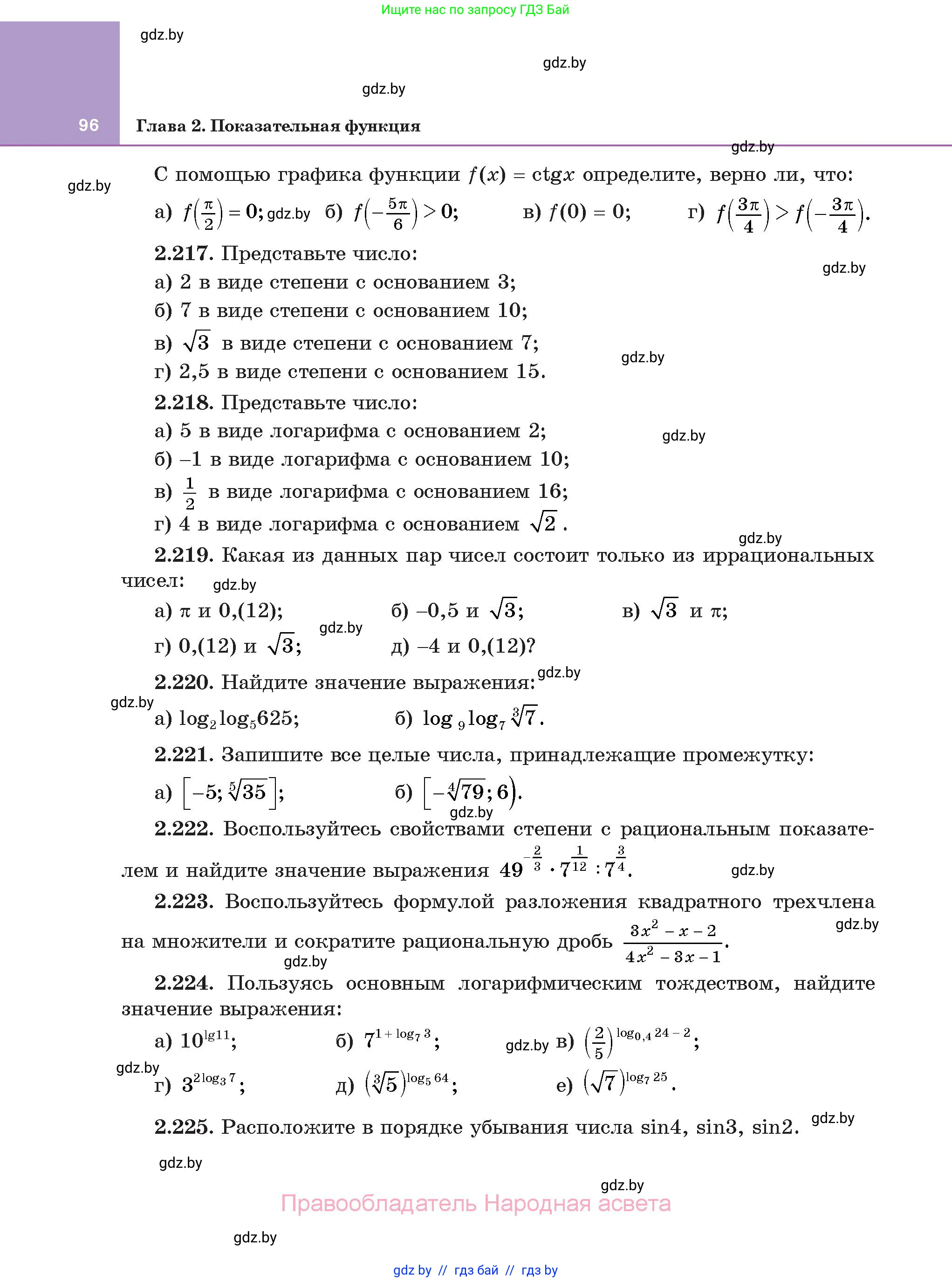 Алгебра, 11 класс Учебник, авторы: Арефьева Ирина Глебовна, Пирютко Ольга Николаевна, издательство Народная асвета, Минск, 2020, бирюзового цвета, страница 96