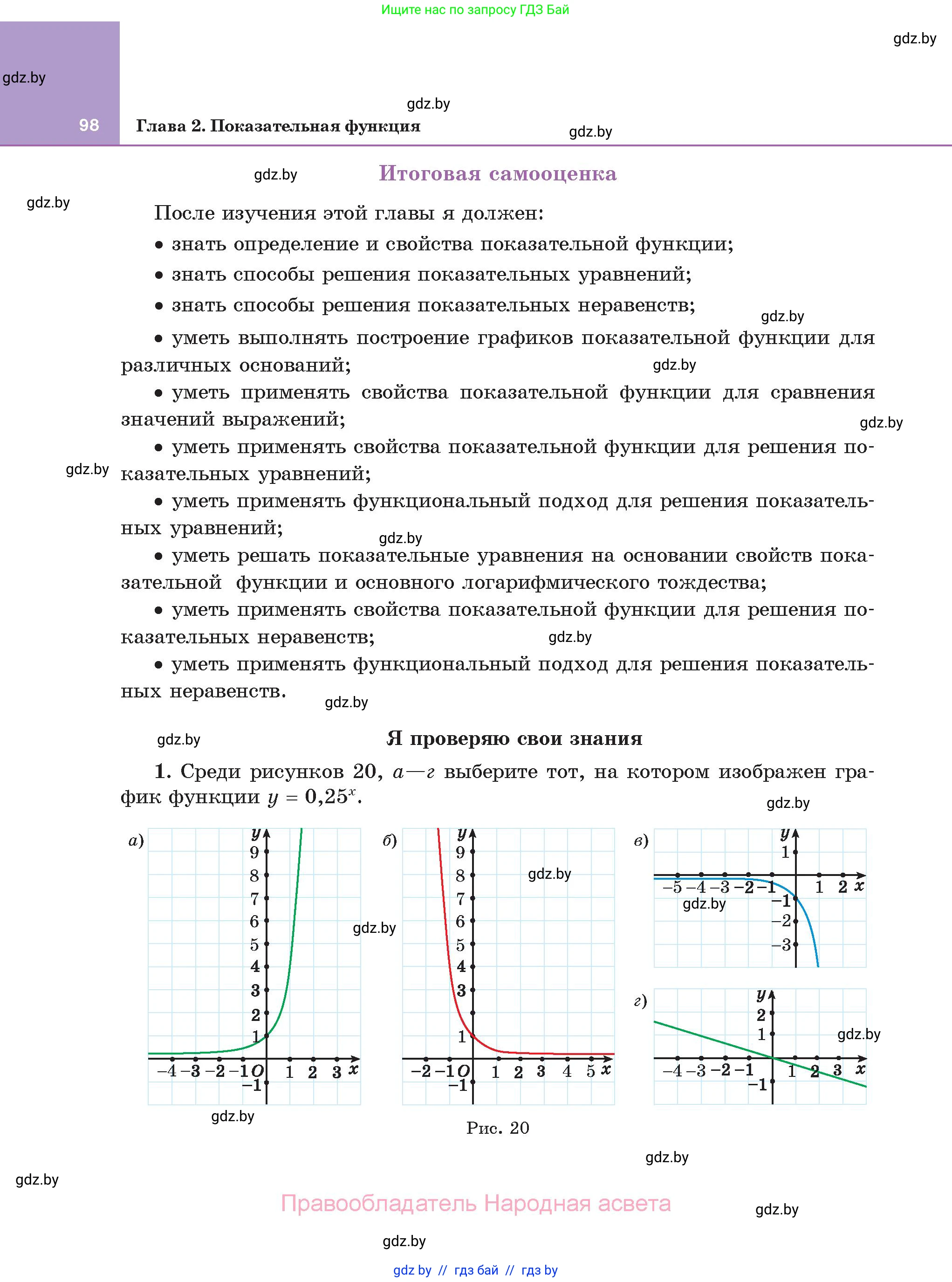 Алгебра, 11 класс Учебник, авторы: Арефьева Ирина Глебовна, Пирютко Ольга Николаевна, издательство Народная асвета, Минск, 2020, бирюзового цвета, страница 98
