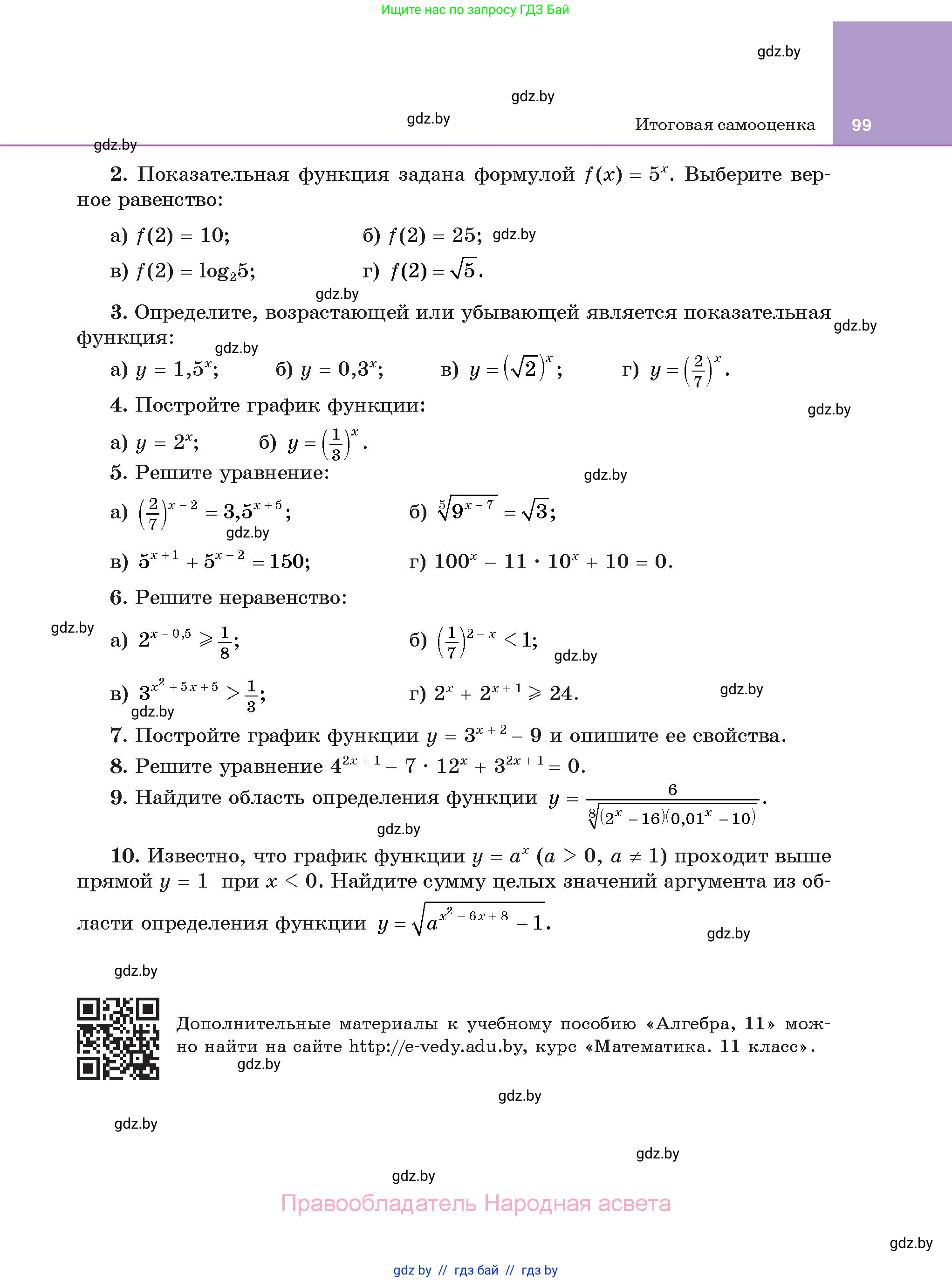 Алгебра, 11 класс Учебник, авторы: Арефьева Ирина Глебовна, Пирютко Ольга Николаевна, издательство Народная асвета, Минск, 2020, бирюзового цвета, страница 99