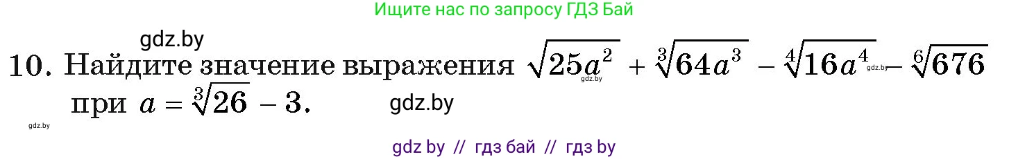 Алгебра, 11 класс Учебник, авторы: Арефьева Ирина Глебовна, Пирютко Ольга Николаевна, издательство Народная асвета, Минск, 2020, бирюзового цвета, страница 233, номер 10, Условие