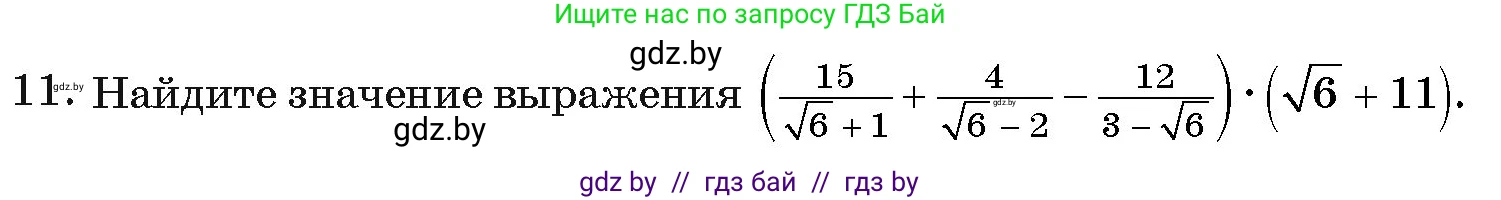 Алгебра, 11 класс Учебник, авторы: Арефьева Ирина Глебовна, Пирютко Ольга Николаевна, издательство Народная асвета, Минск, 2020, бирюзового цвета, страница 233, номер 11, Условие