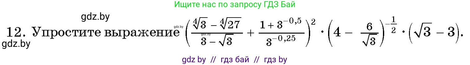 Алгебра, 11 класс Учебник, авторы: Арефьева Ирина Глебовна, Пирютко Ольга Николаевна, издательство Народная асвета, Минск, 2020, бирюзового цвета, страница 233, номер 12, Условие