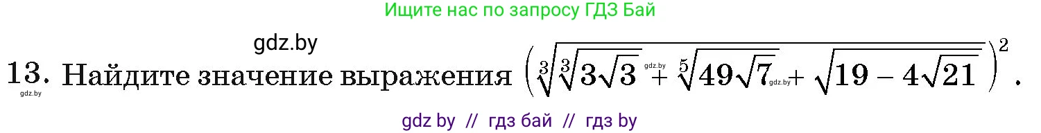 Алгебра, 11 класс Учебник, авторы: Арефьева Ирина Глебовна, Пирютко Ольга Николаевна, издательство Народная асвета, Минск, 2020, бирюзового цвета, страница 233, номер 13, Условие
