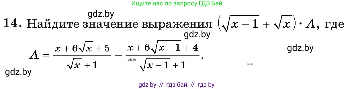 Алгебра, 11 класс Учебник, авторы: Арефьева Ирина Глебовна, Пирютко Ольга Николаевна, издательство Народная асвета, Минск, 2020, бирюзового цвета, страница 233, номер 14, Условие