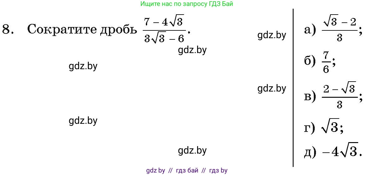 Алгебра, 11 класс Учебник, авторы: Арефьева Ирина Глебовна, Пирютко Ольга Николаевна, издательство Народная асвета, Минск, 2020, бирюзового цвета, страница 232, номер 8, Условие