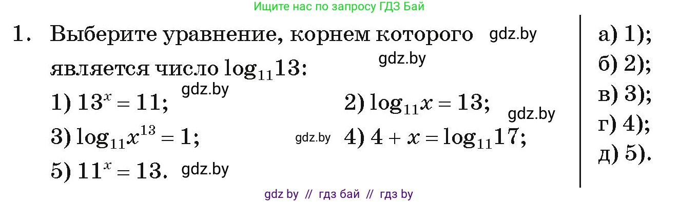 Алгебра, 11 класс Учебник, авторы: Арефьева Ирина Глебовна, Пирютко Ольга Николаевна, издательство Народная асвета, Минск, 2020, бирюзового цвета, страница 255, номер 1, Условие