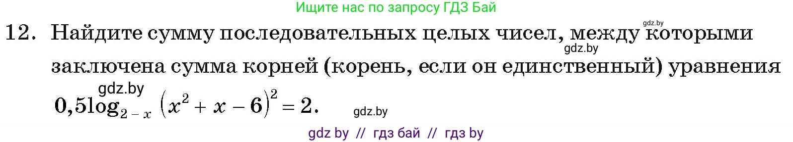 Алгебра, 11 класс Учебник, авторы: Арефьева Ирина Глебовна, Пирютко Ольга Николаевна, издательство Народная асвета, Минск, 2020, бирюзового цвета, страница 257, номер 12, Условие