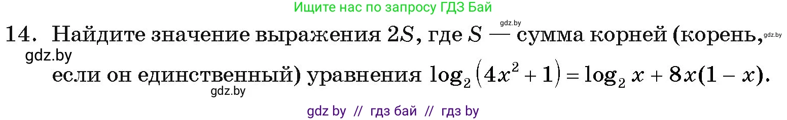 Алгебра, 11 класс Учебник, авторы: Арефьева Ирина Глебовна, Пирютко Ольга Николаевна, издательство Народная асвета, Минск, 2020, бирюзового цвета, страница 257, номер 14, Условие