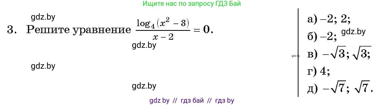 Алгебра, 11 класс Учебник, авторы: Арефьева Ирина Глебовна, Пирютко Ольга Николаевна, издательство Народная асвета, Минск, 2020, бирюзового цвета, страница 255, номер 3, Условие
