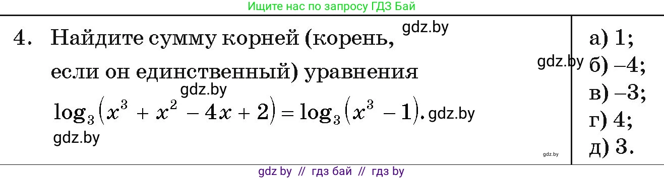 Алгебра, 11 класс Учебник, авторы: Арефьева Ирина Глебовна, Пирютко Ольга Николаевна, издательство Народная асвета, Минск, 2020, бирюзового цвета, страница 255, номер 4, Условие