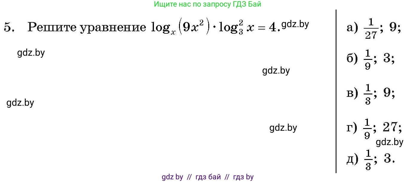 Алгебра, 11 класс Учебник, авторы: Арефьева Ирина Глебовна, Пирютко Ольга Николаевна, издательство Народная асвета, Минск, 2020, бирюзового цвета, страница 256, номер 5, Условие