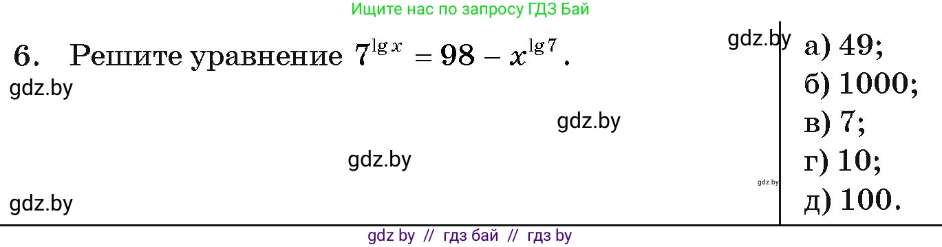 Алгебра, 11 класс Учебник, авторы: Арефьева Ирина Глебовна, Пирютко Ольга Николаевна, издательство Народная асвета, Минск, 2020, бирюзового цвета, страница 256, номер 6, Условие