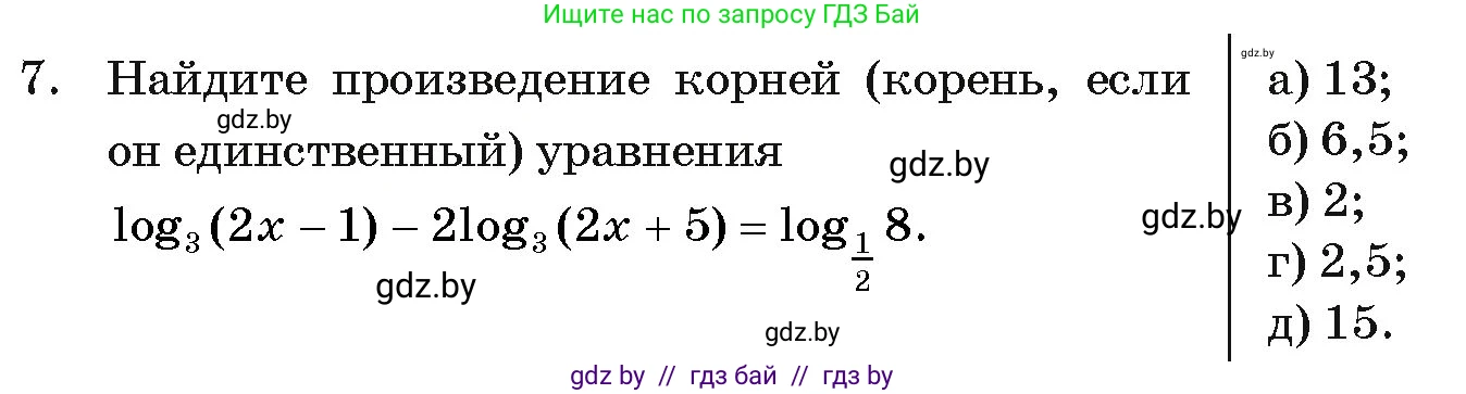 Алгебра, 11 класс Учебник, авторы: Арефьева Ирина Глебовна, Пирютко Ольга Николаевна, издательство Народная асвета, Минск, 2020, бирюзового цвета, страница 256, номер 7, Условие