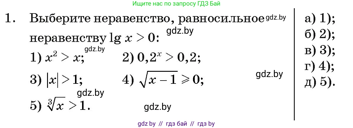 Алгебра, 11 класс Учебник, авторы: Арефьева Ирина Глебовна, Пирютко Ольга Николаевна, издательство Народная асвета, Минск, 2020, бирюзового цвета, страница 257, номер 1, Условие